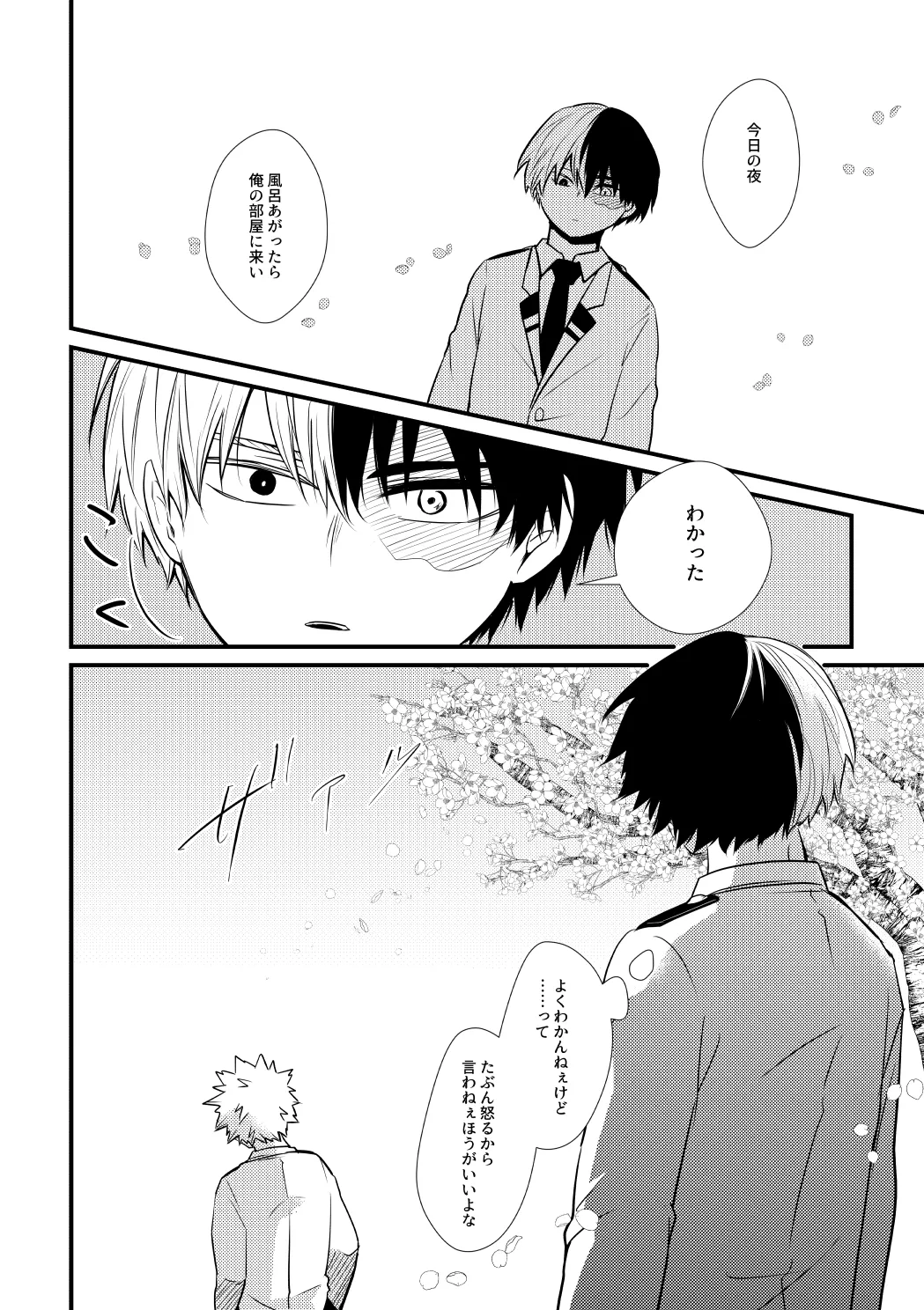 好きじゃない！ page 5 full