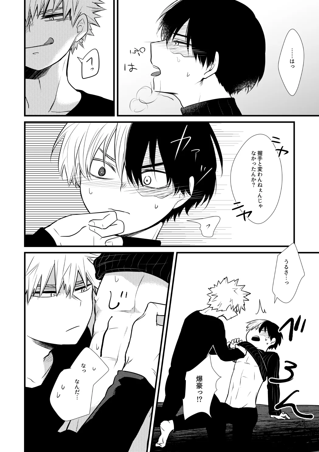 好きじゃない！ page 9 full