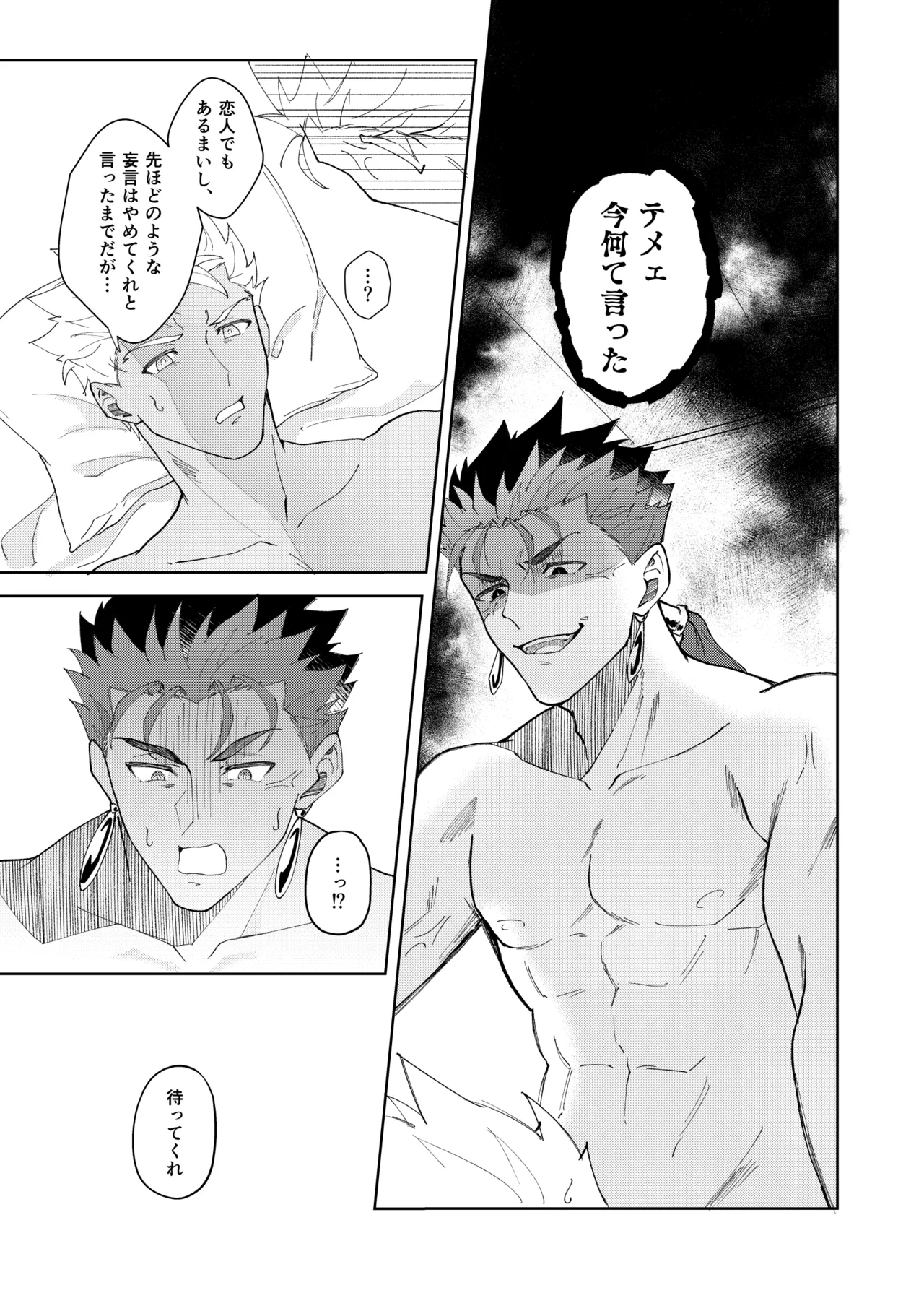 恋人になりたい page 7 full