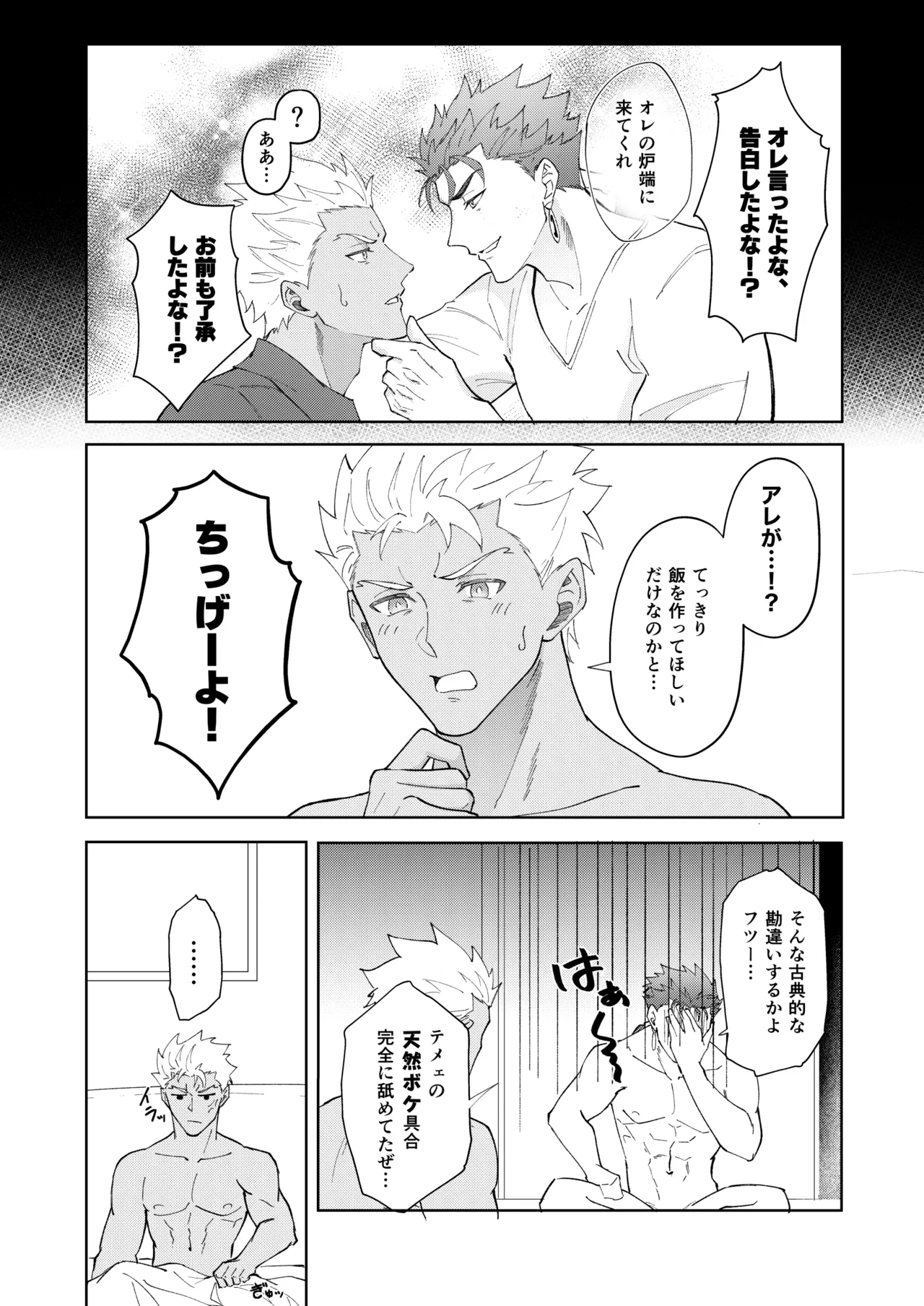 恋人になりたい page 8 full