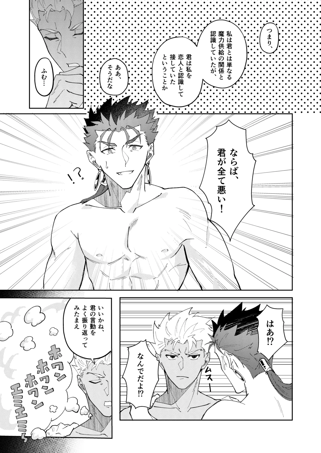 恋人になりたい page 9 full