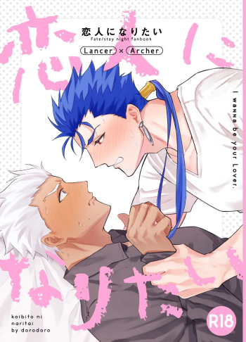 恋人になりたい cover