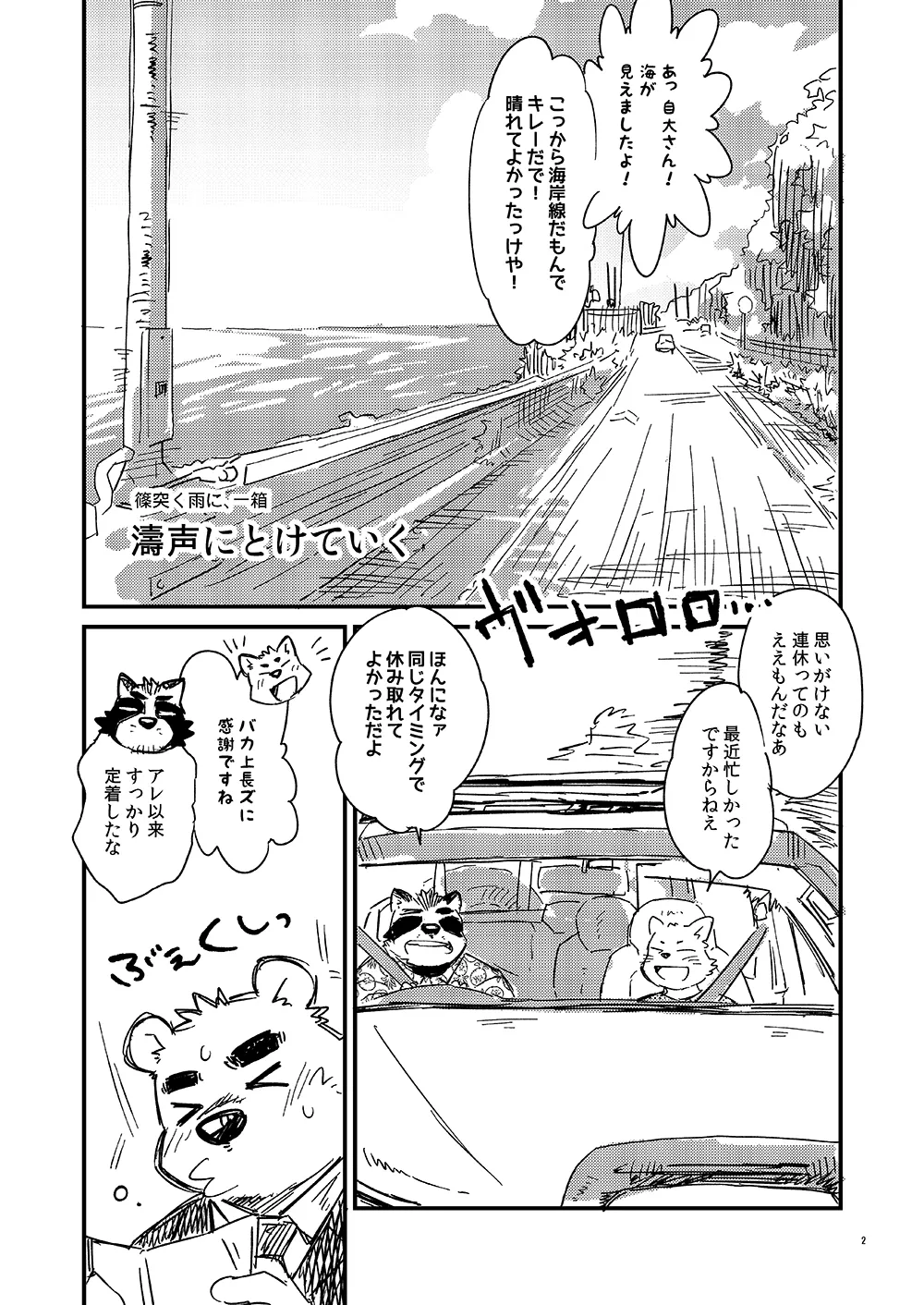 Wet Blanket page 3 full