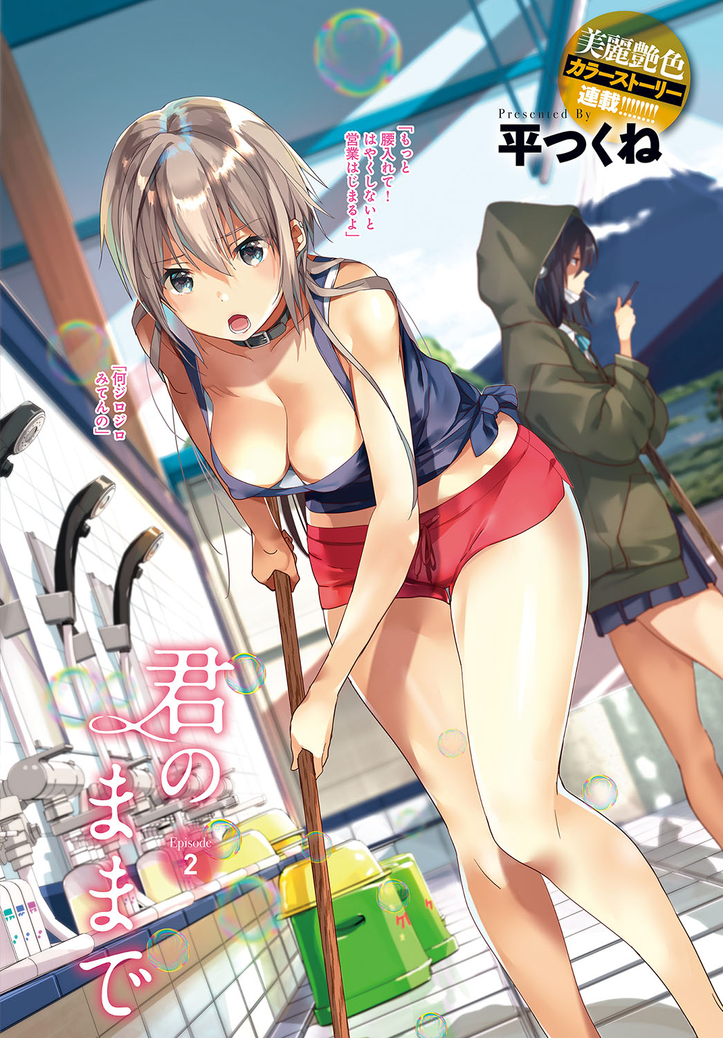 Kimi no mama de 1-27 END page 3 full