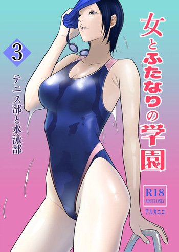 Onna to Futanari no Gakuen 3 Tennis-bu to Suiei-bu cover
