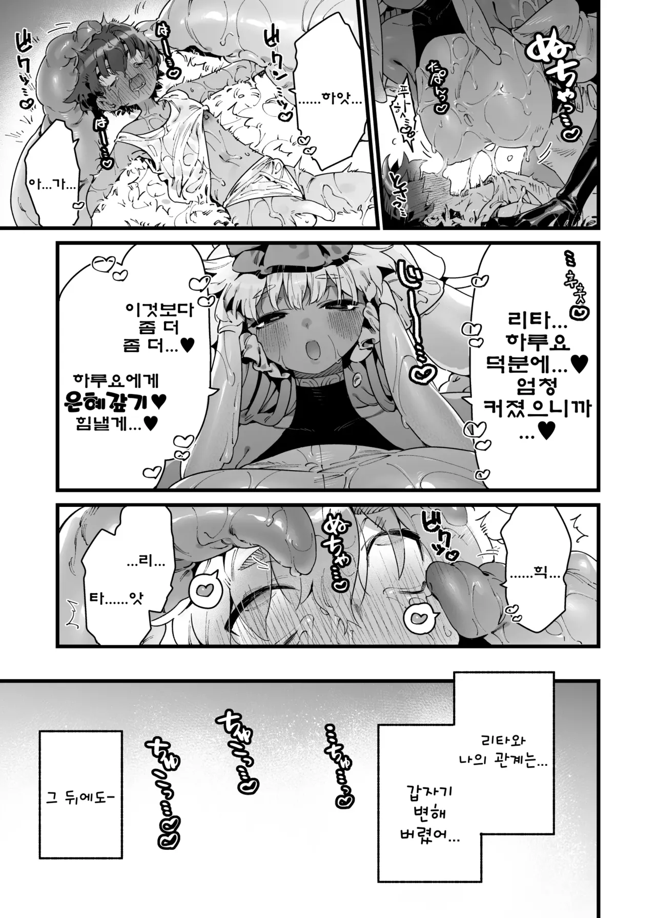 Ano Toki Hirotte moratta Shokushudesu | 그때 거두어두셨던 촉수랍니다 page 10 full