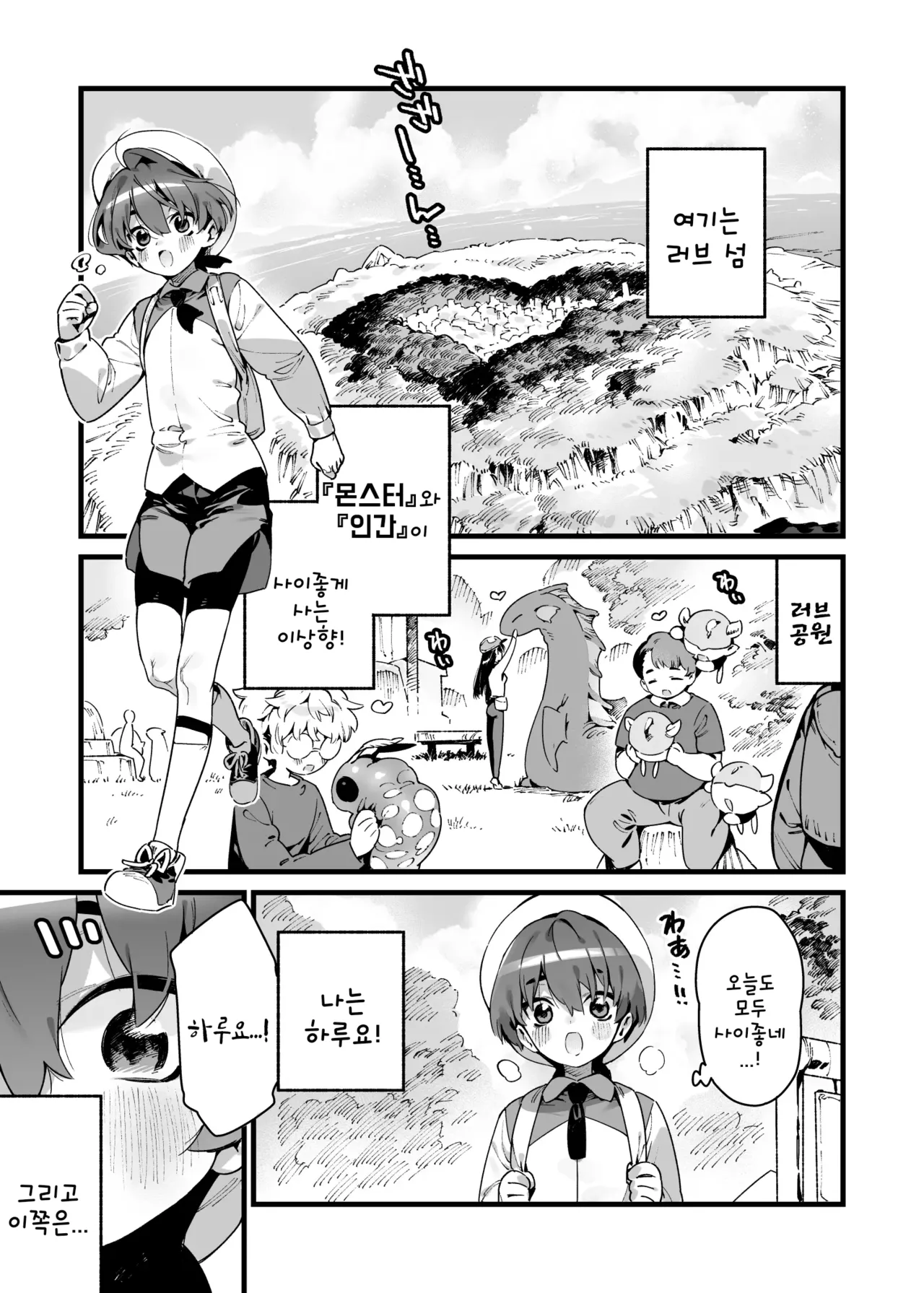 Ano Toki Hirotte moratta Shokushudesu | 그때 거두어두셨던 촉수랍니다 page 4 full