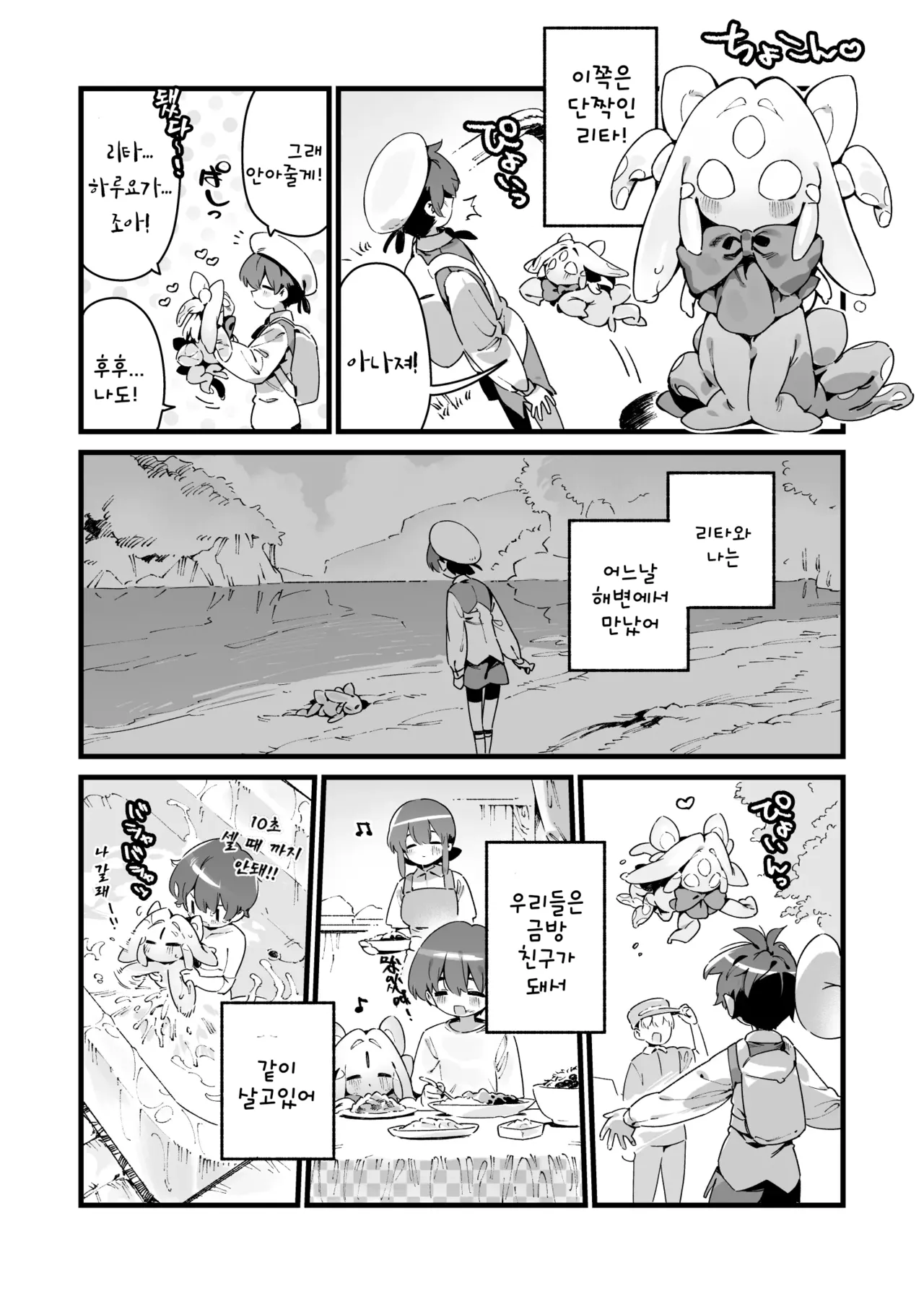 Ano Toki Hirotte moratta Shokushudesu | 그때 거두어두셨던 촉수랍니다 page 5 full