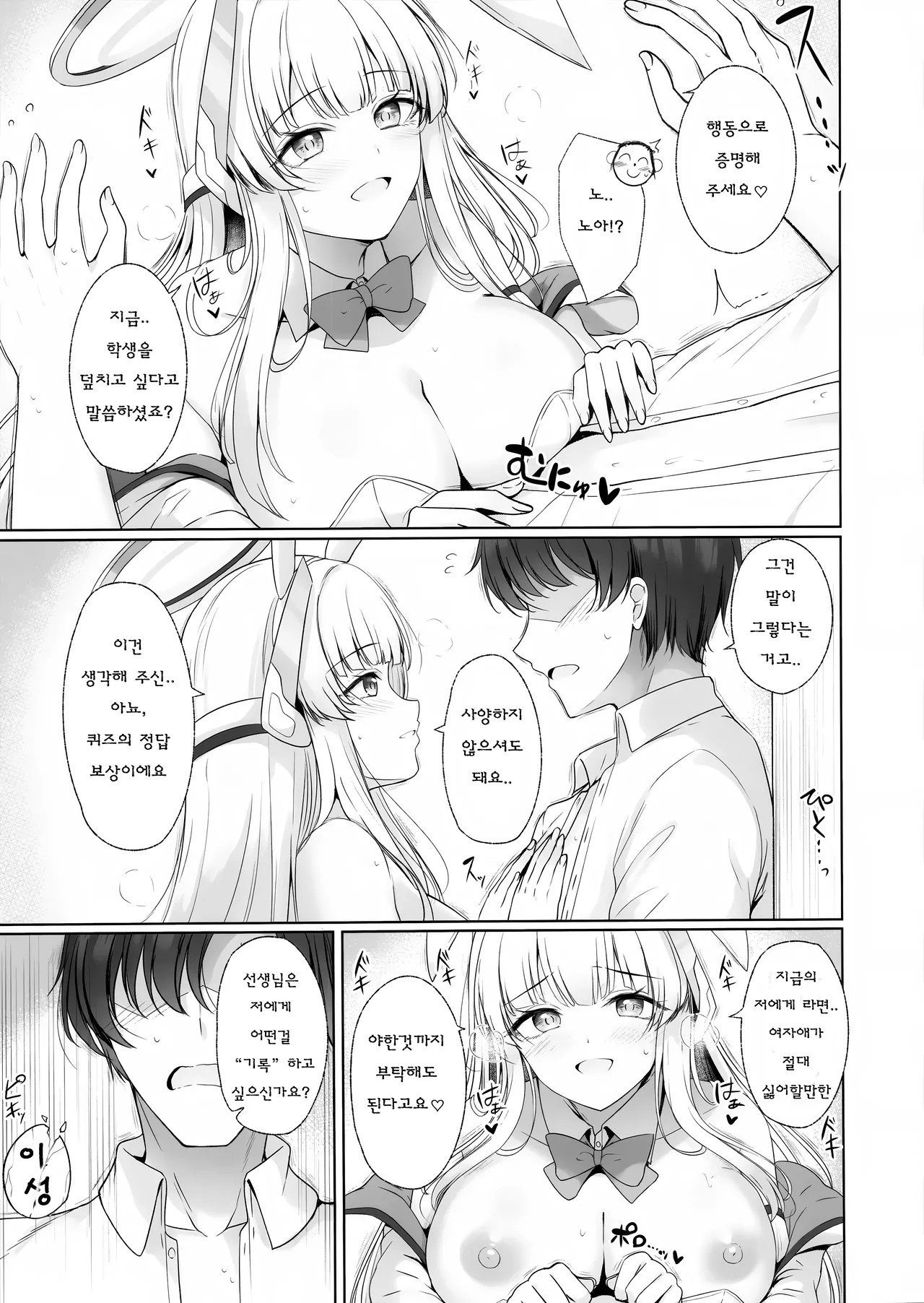 Sensei, Watashi ga Kanri Shite Agemasu 2 | 선생님, 제가 관리 해드릴게요♡ 2 page 10 full