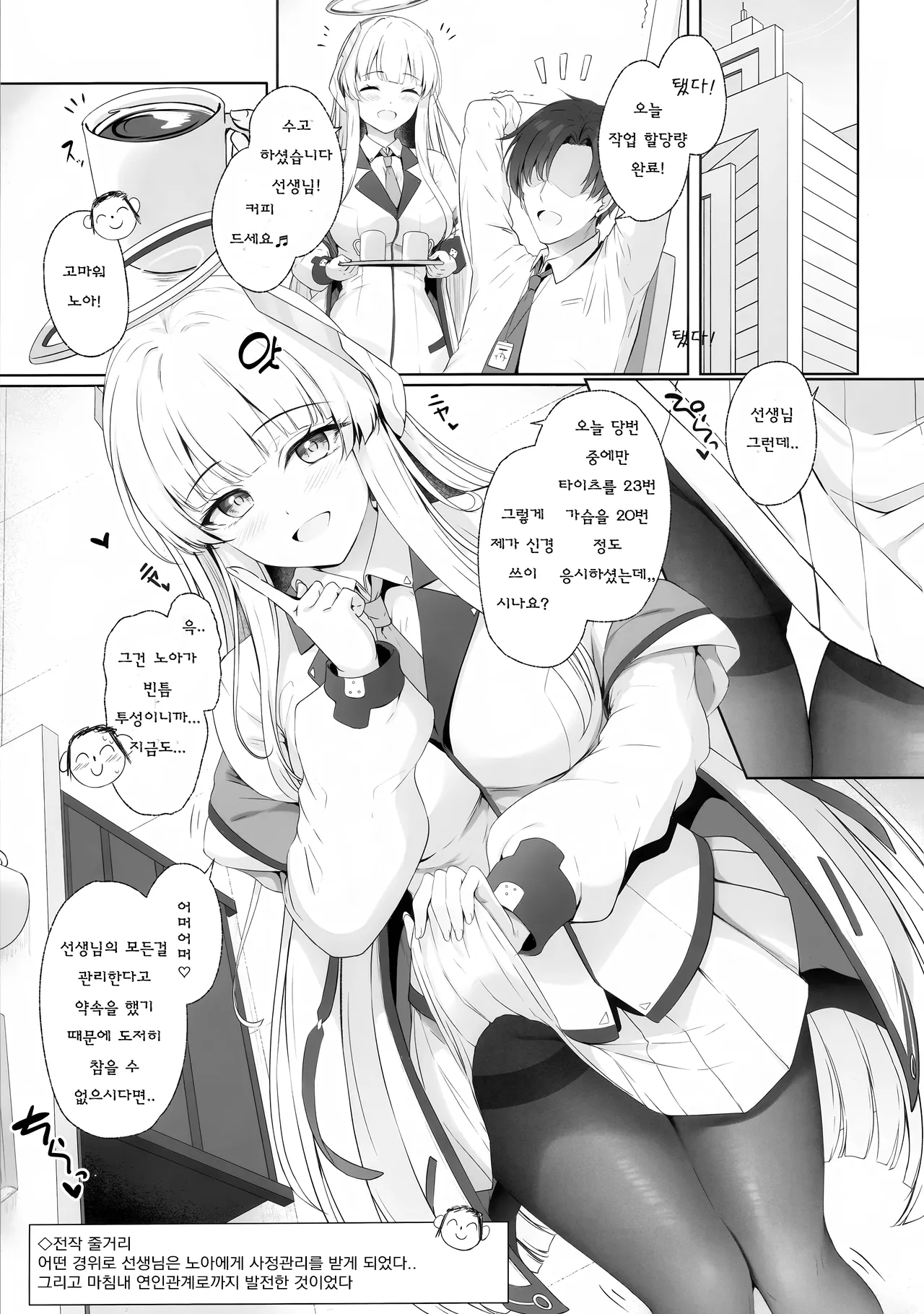 Sensei, Watashi ga Kanri Shite Agemasu 2 | 선생님, 제가 관리 해드릴게요♡ 2 page 2 full