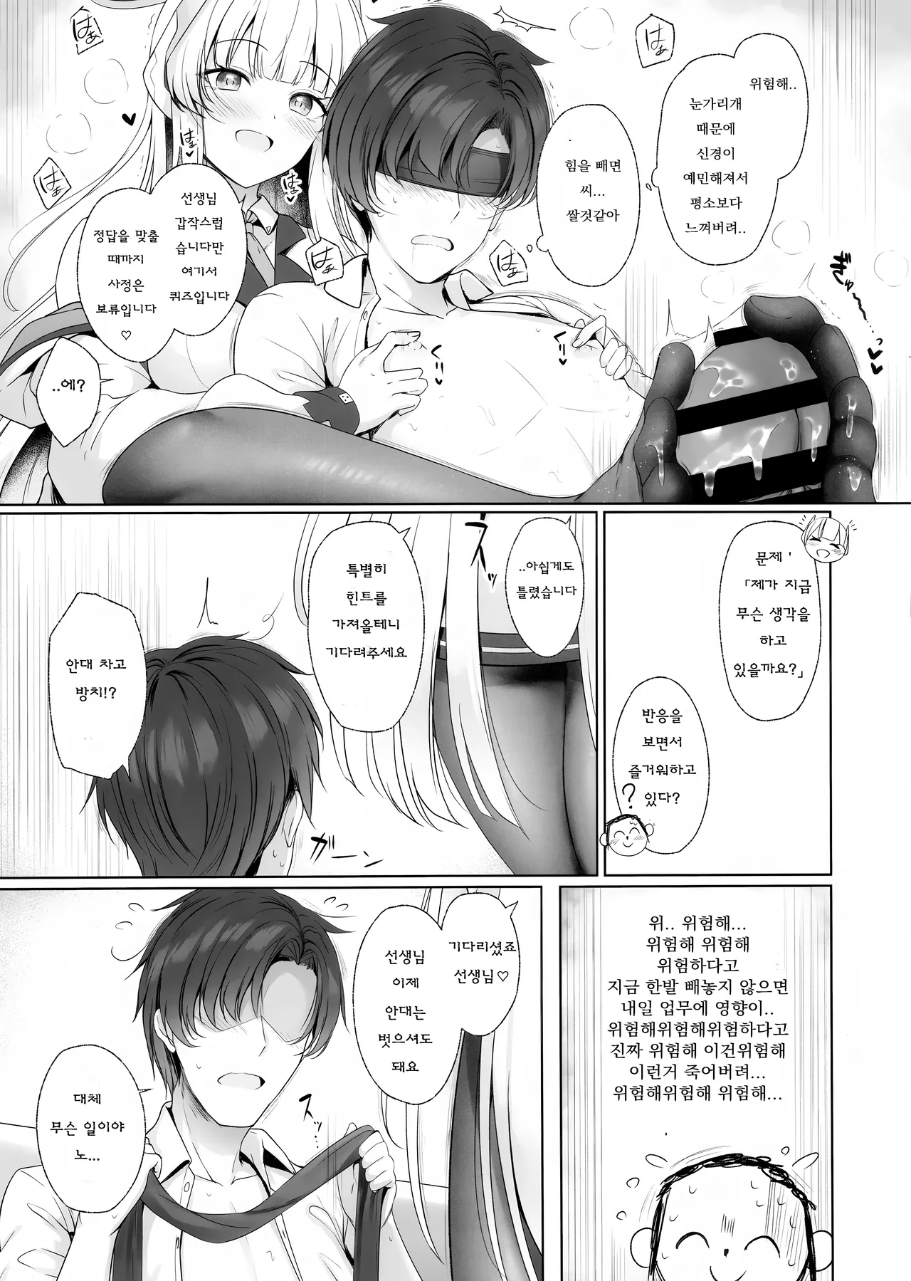 Sensei, Watashi ga Kanri Shite Agemasu 2 | 선생님, 제가 관리 해드릴게요♡ 2 page 6 full