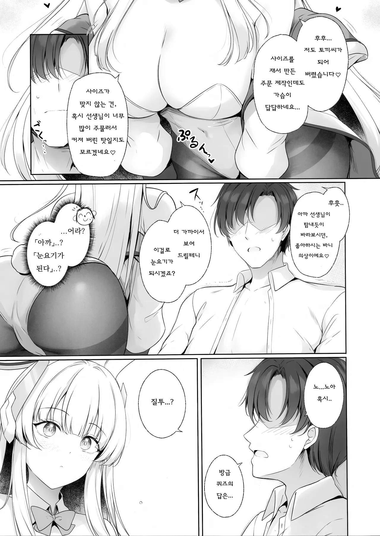 Sensei, Watashi ga Kanri Shite Agemasu 2 | 선생님, 제가 관리 해드릴게요♡ 2 page 8 full