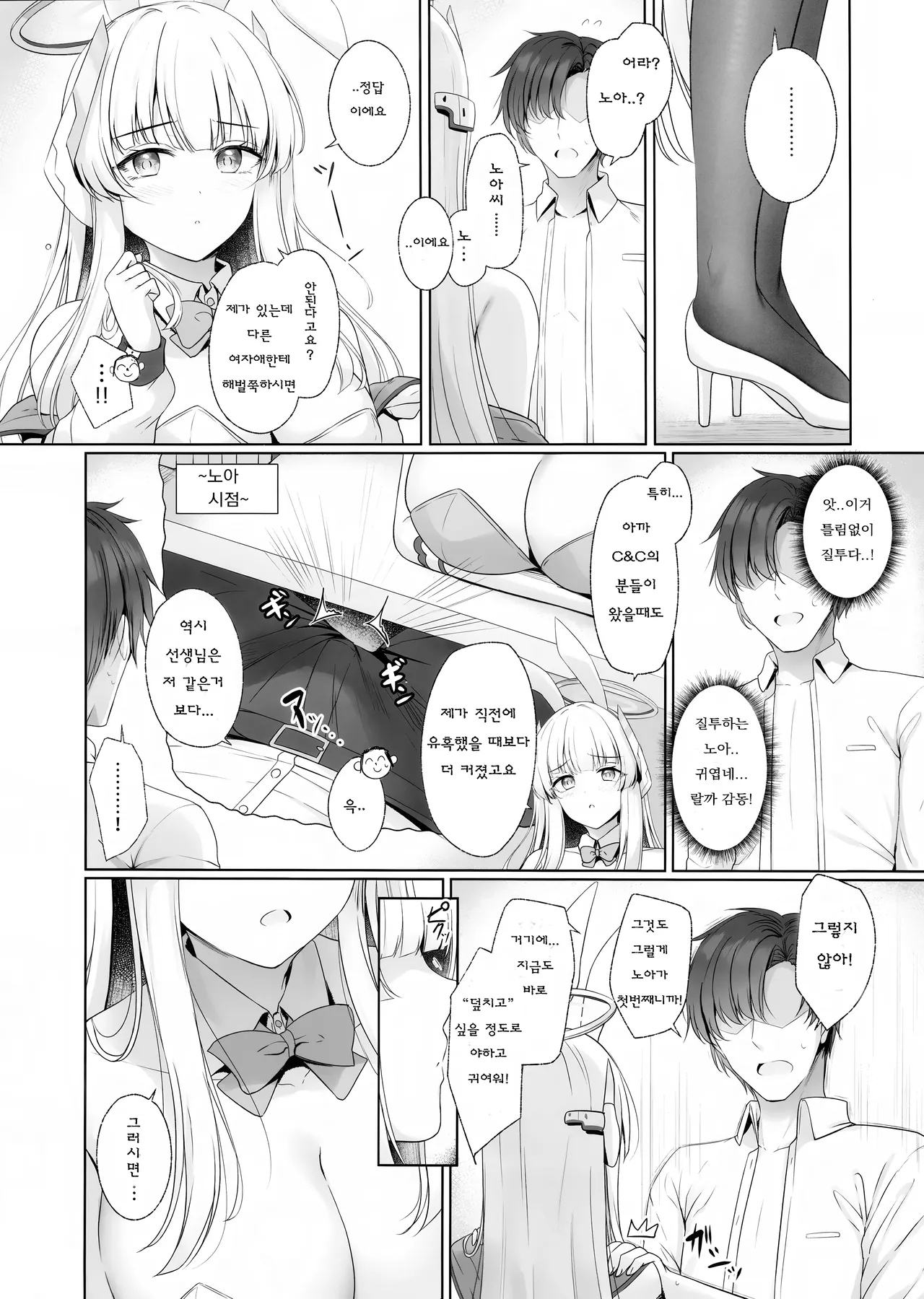Sensei, Watashi ga Kanri Shite Agemasu 2 | 선생님, 제가 관리 해드릴게요♡ 2 page 9 full