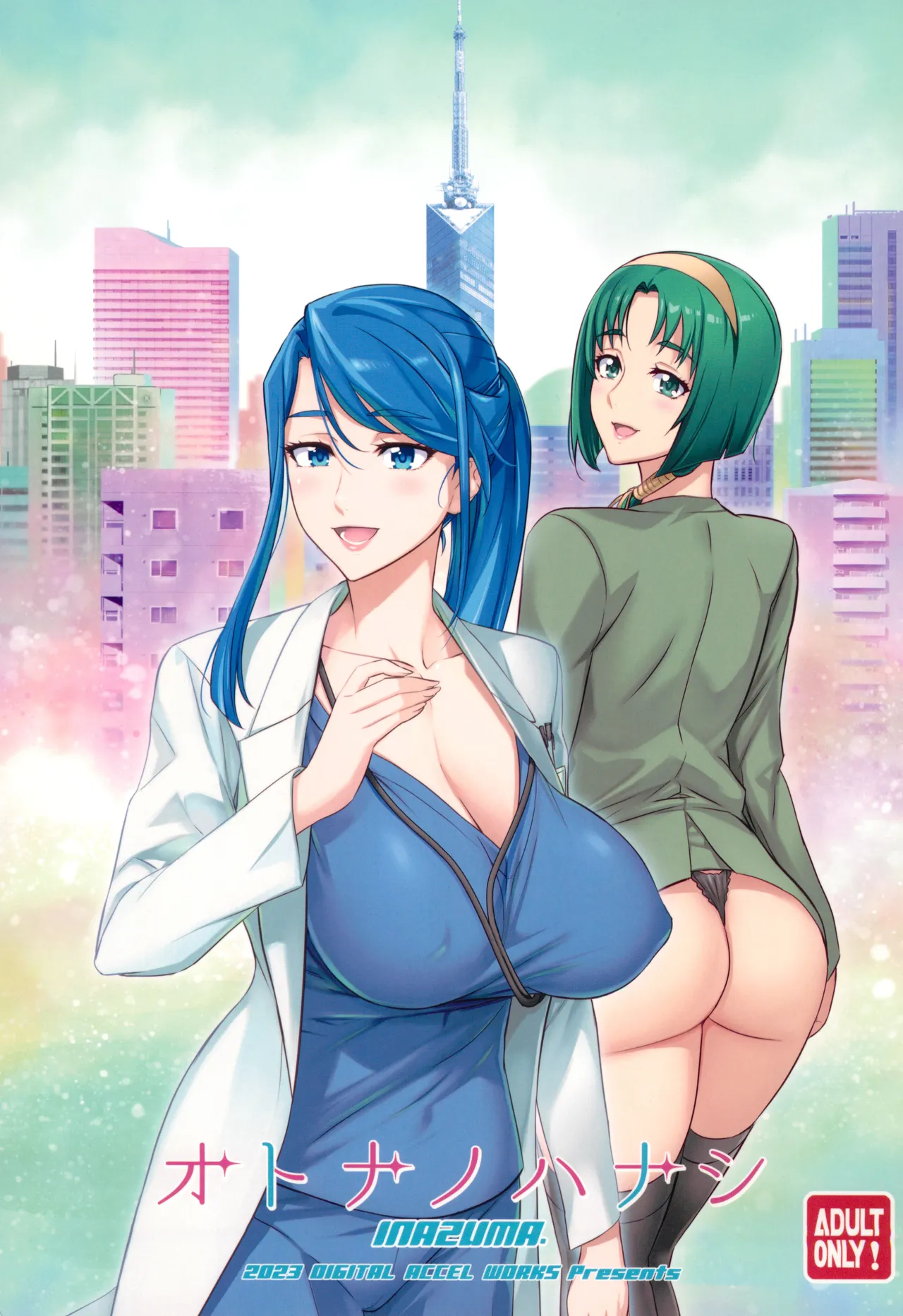 オトナノハナシ page 1 full