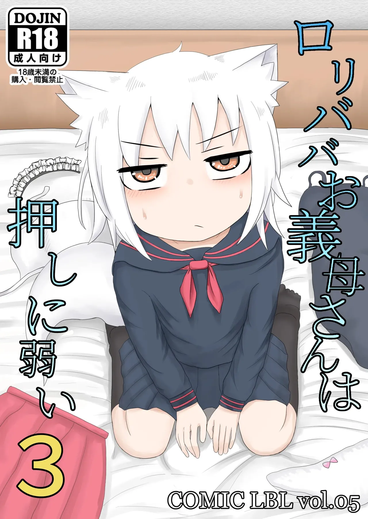Loli Baba Okaa-san wa Oshi ni Yowai 3 page 1 full