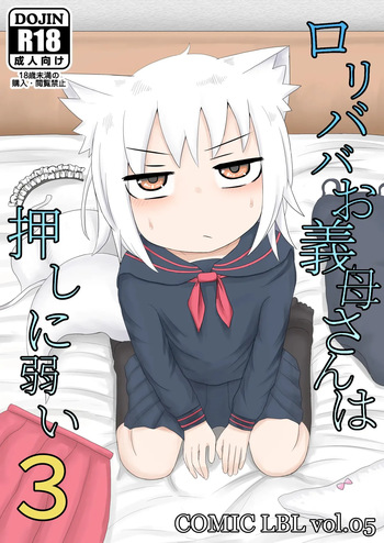 Loli Baba Okaa-san wa Oshi ni Yowai 3 cover