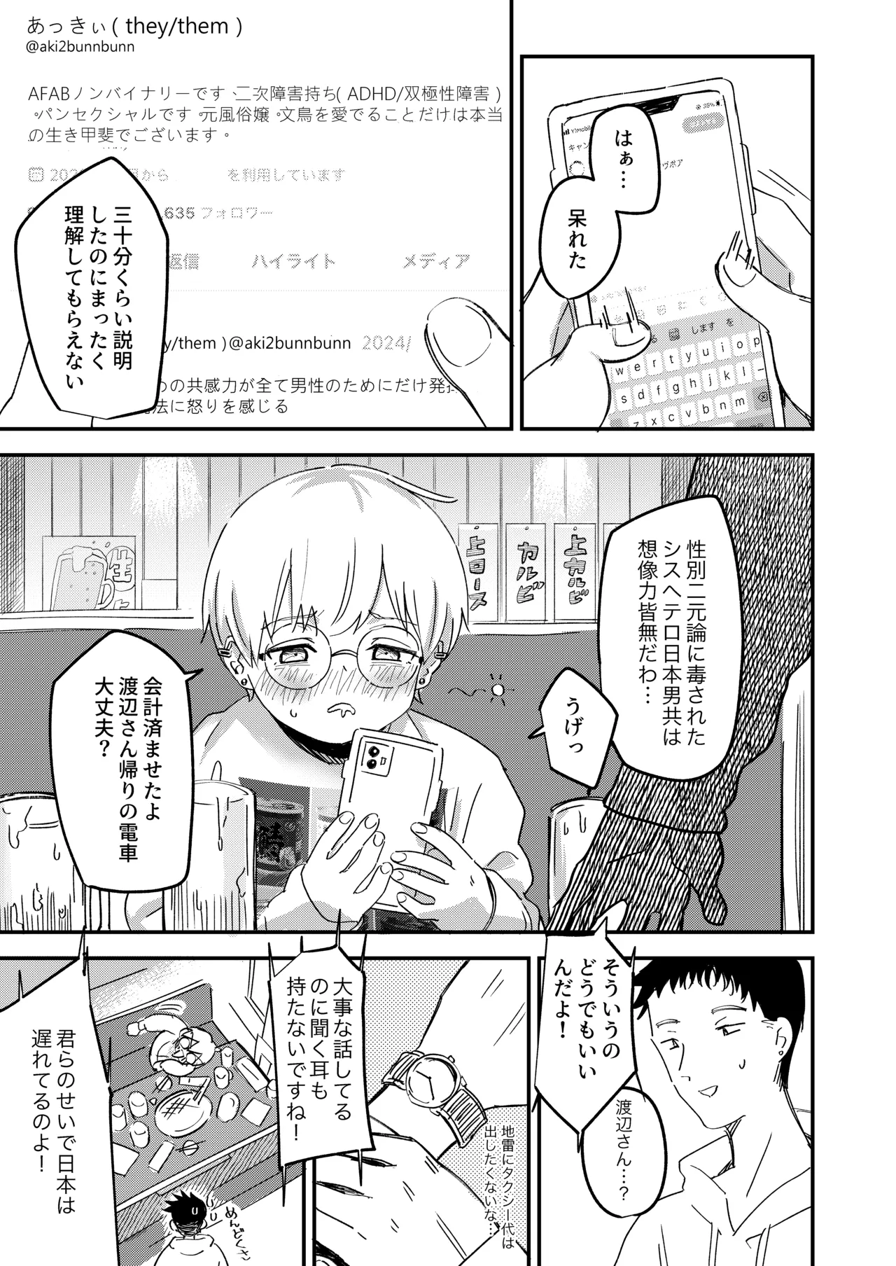 【ポリコレファック】AFABノンバイナリーの僕がシスヘテロちんぽで快楽に至るわけがない～性別二元論に支配されてる遅れたシスヘテロ男性の価値観を僕がアップデートする～ page 2 full