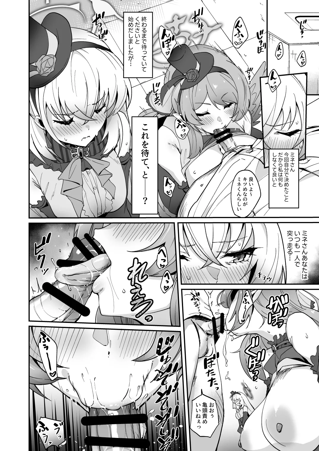 Zenkoutei Seitou. Wappi～☆Makura Eigyou Carnival page 6 full