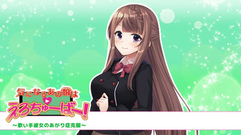 Ki ni Naru Ano Ko wa Erotuber! Bonus DLC Utaite Kanojo no Agarisho Kokufuku cover