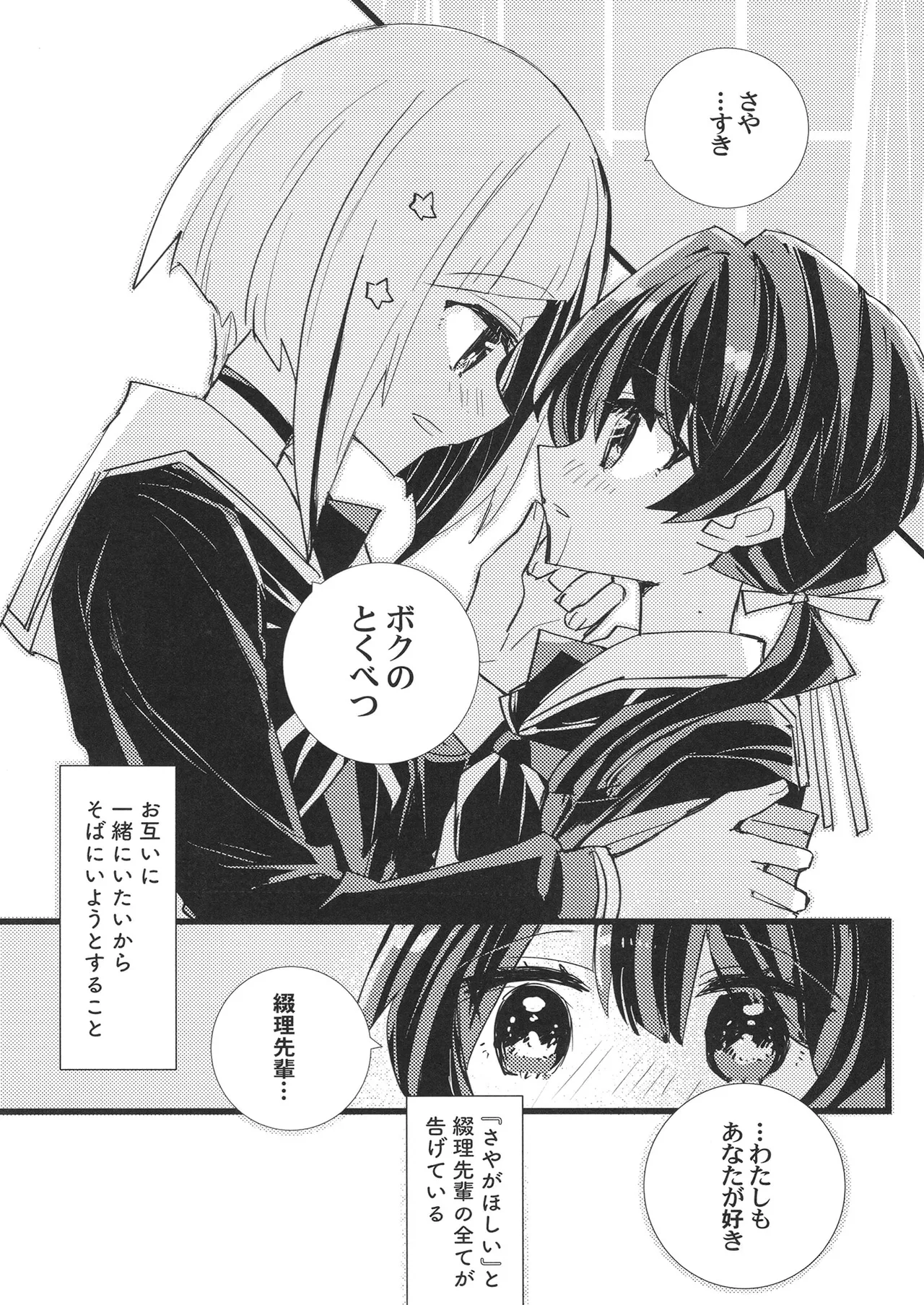 Mou skinship janakute page 6 full