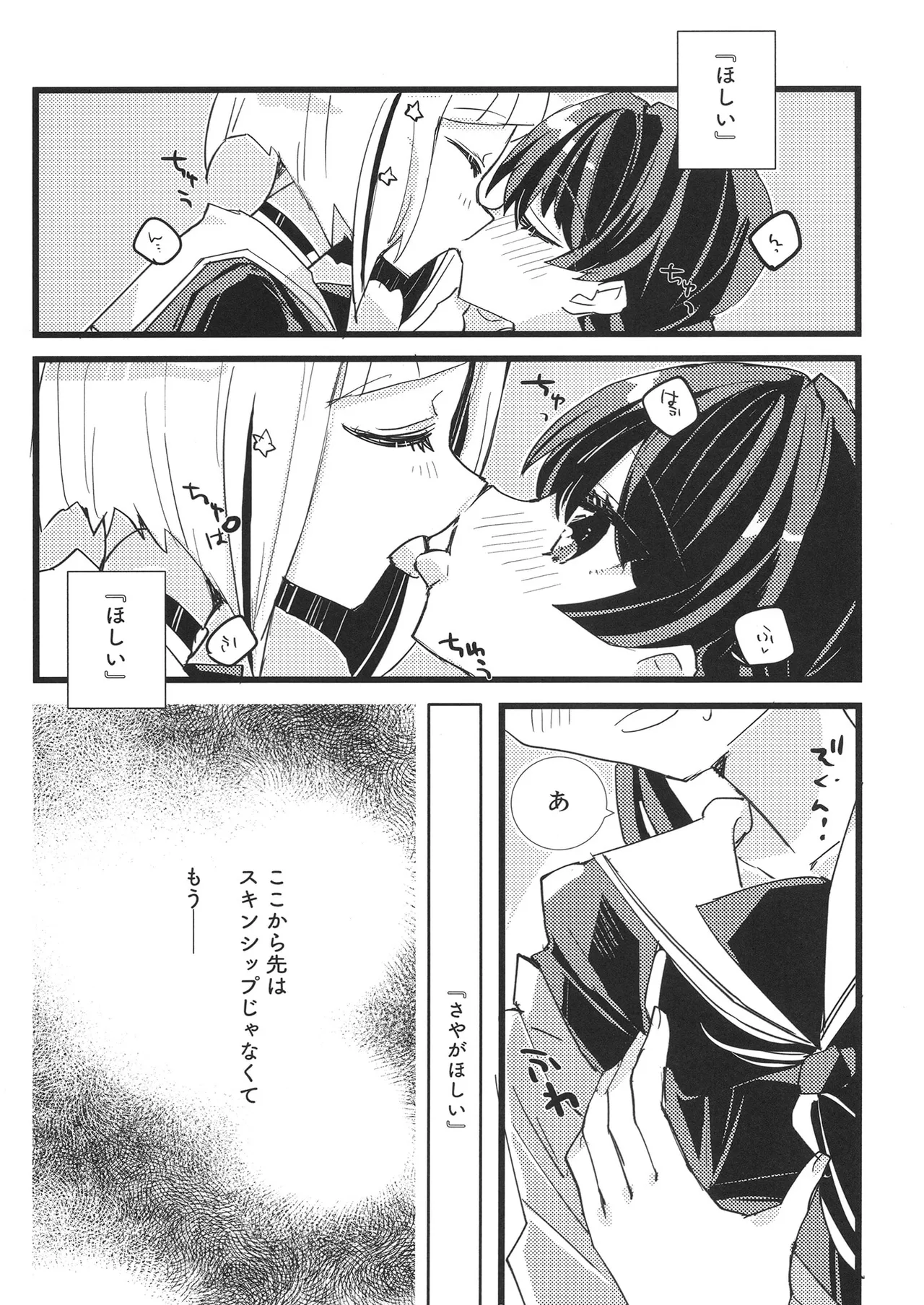 Mou skinship janakute page 7 full