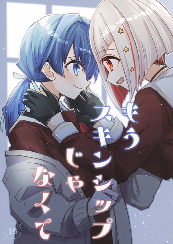 Mou skinship janakute cover