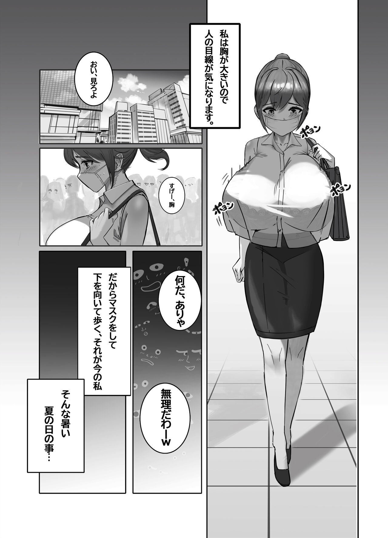 Oppai no Ooki na Nekura no Watashi ga Shigoto-chuu ni Inran ni Natte Shimatta Hanashi page 2 full