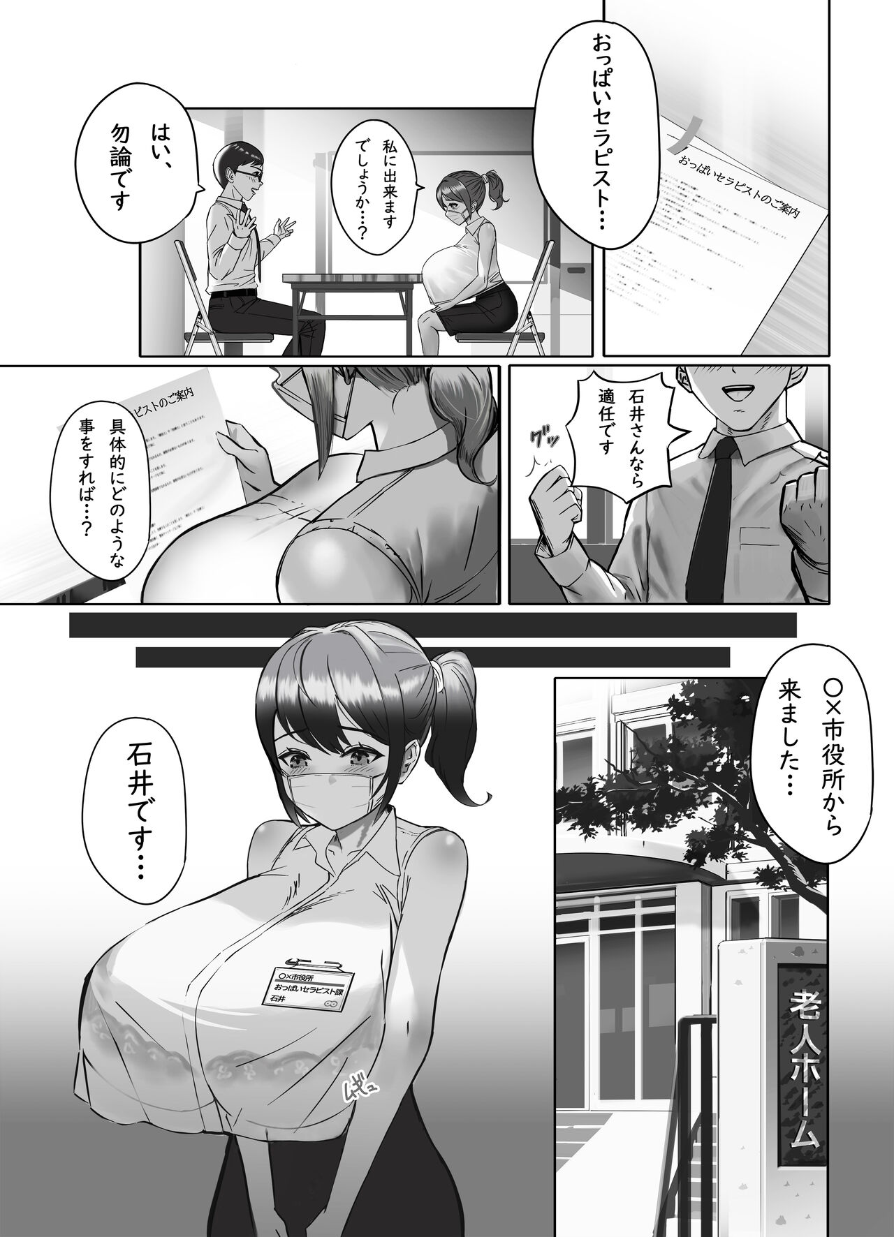 Oppai no Ooki na Nekura no Watashi ga Shigoto-chuu ni Inran ni Natte Shimatta Hanashi page 3 full
