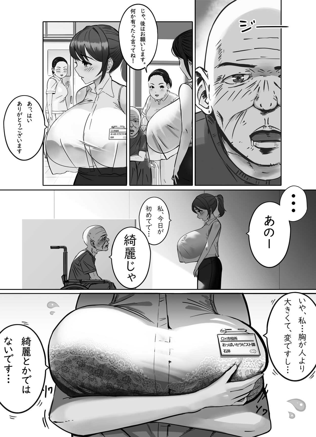 Oppai no Ooki na Nekura no Watashi ga Shigoto-chuu ni Inran ni Natte Shimatta Hanashi page 5 full
