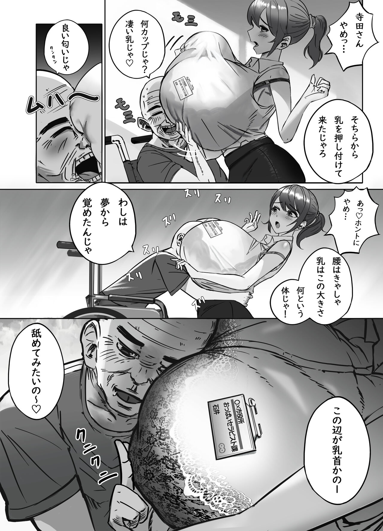 Oppai no Ooki na Nekura no Watashi ga Shigoto-chuu ni Inran ni Natte Shimatta Hanashi page 8 full