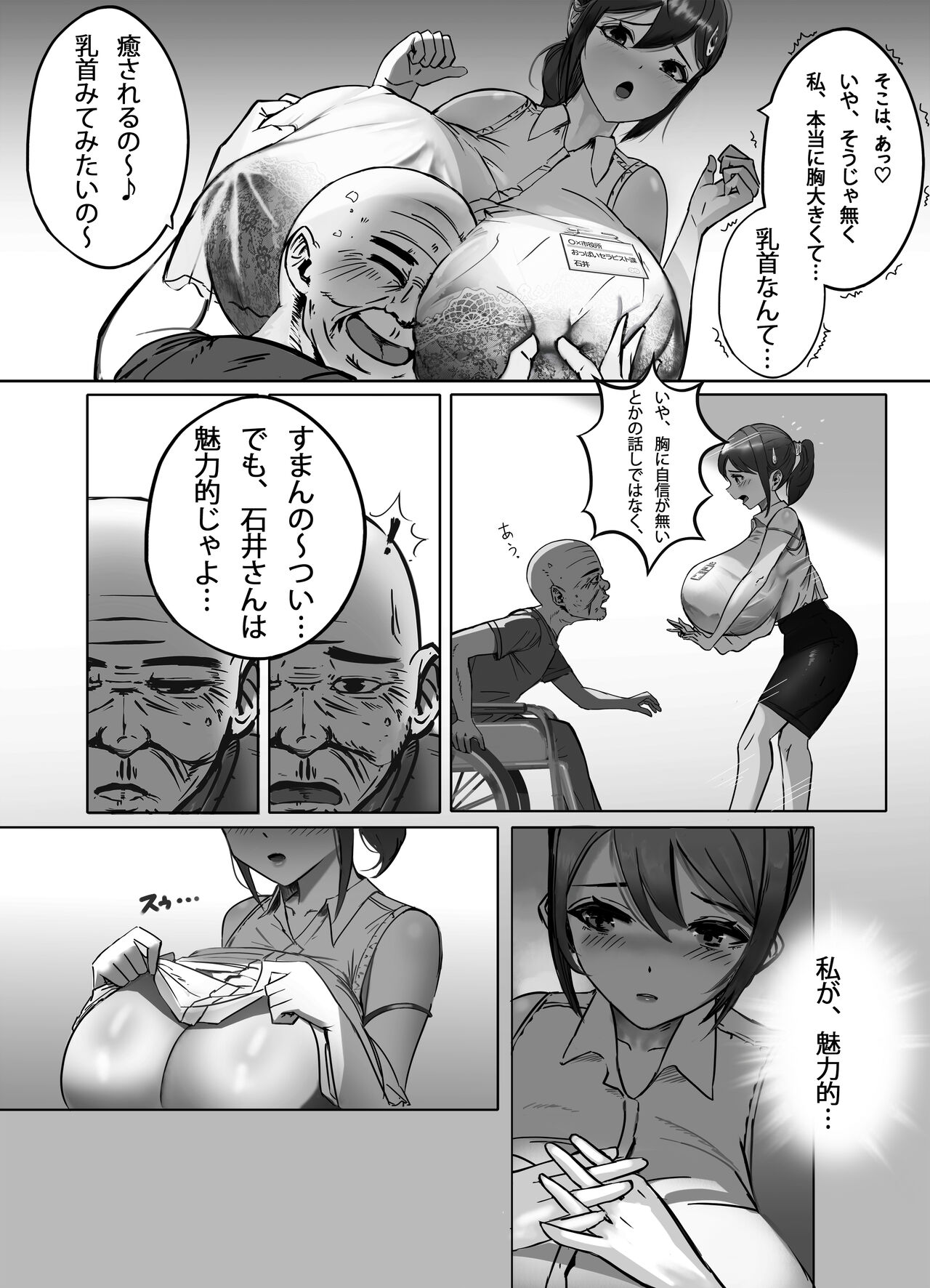 Oppai no Ooki na Nekura no Watashi ga Shigoto-chuu ni Inran ni Natte Shimatta Hanashi page 9 full