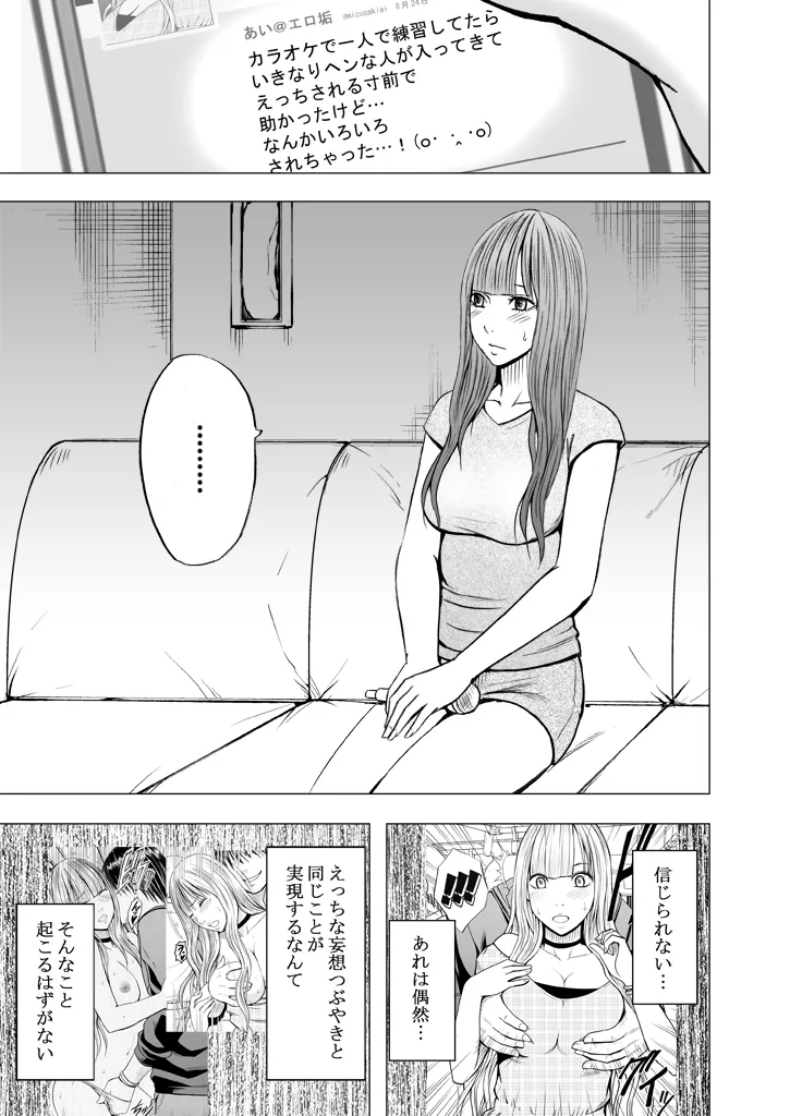 Ero Account ni Hamatte Shimatta Shojo chuhen page 6 full