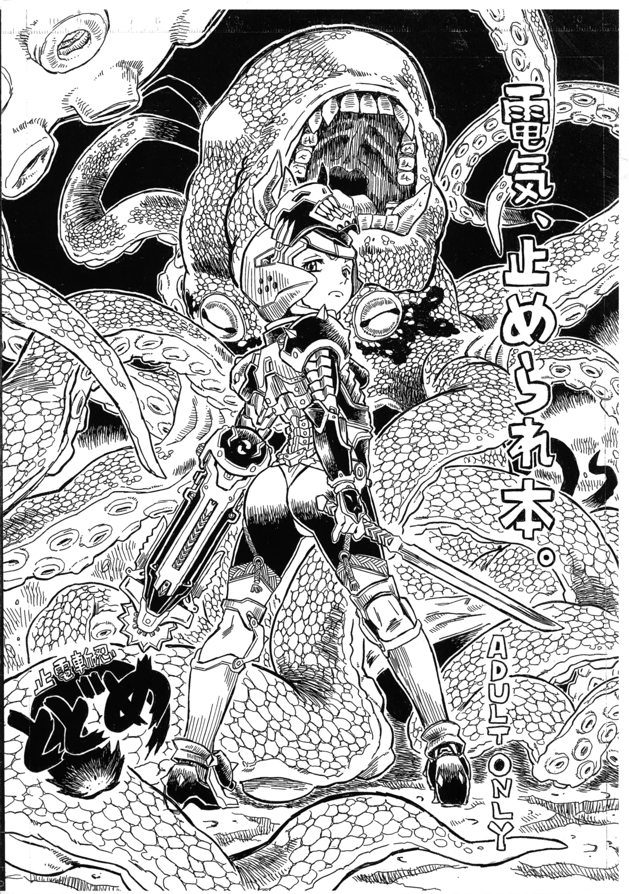 Denki, Tomerare-bon. page 1 full