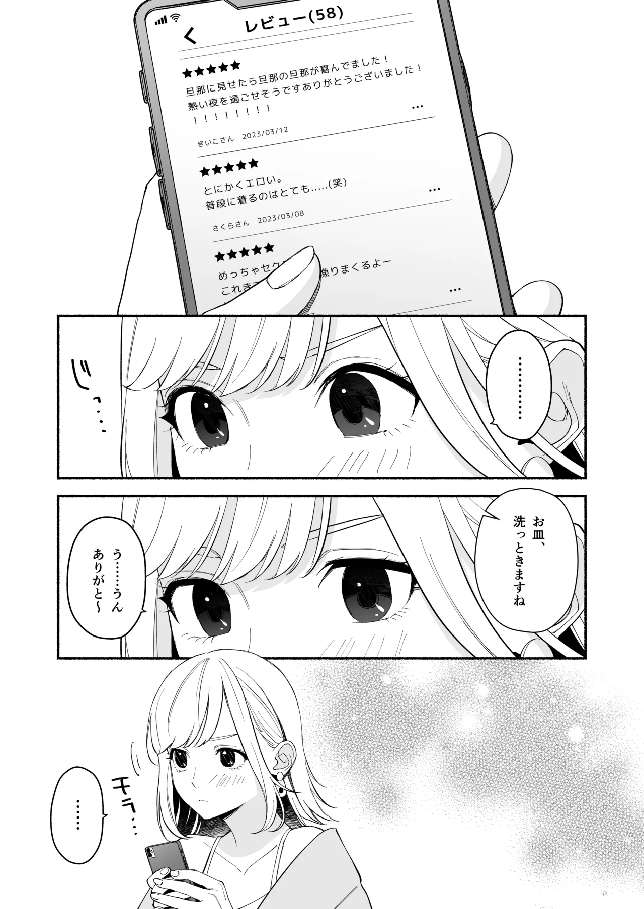 奥手な年上彼氏の理性ぜんぶ壊すランジェリー page 2 full