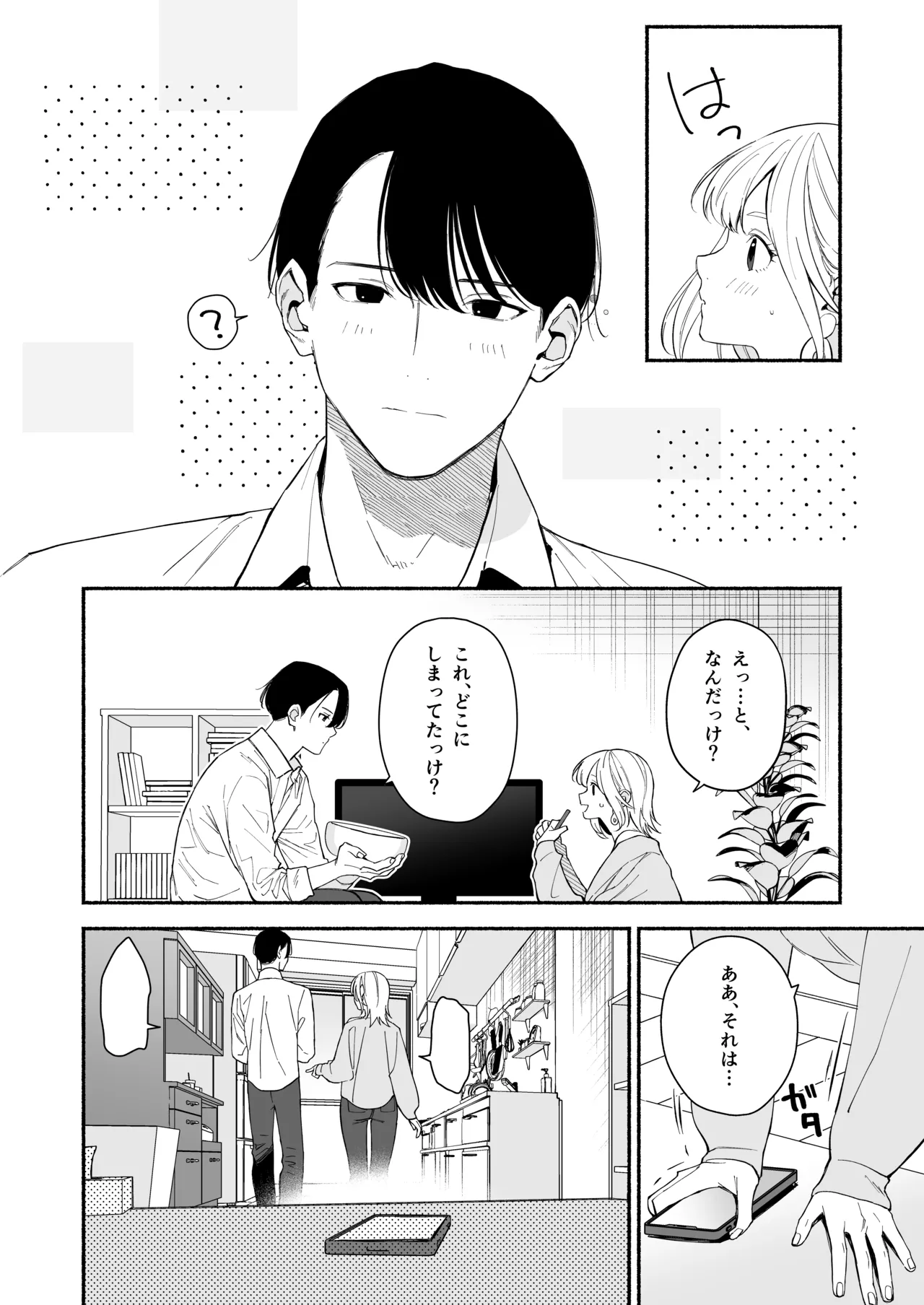 奥手な年上彼氏の理性ぜんぶ壊すランジェリー page 5 full