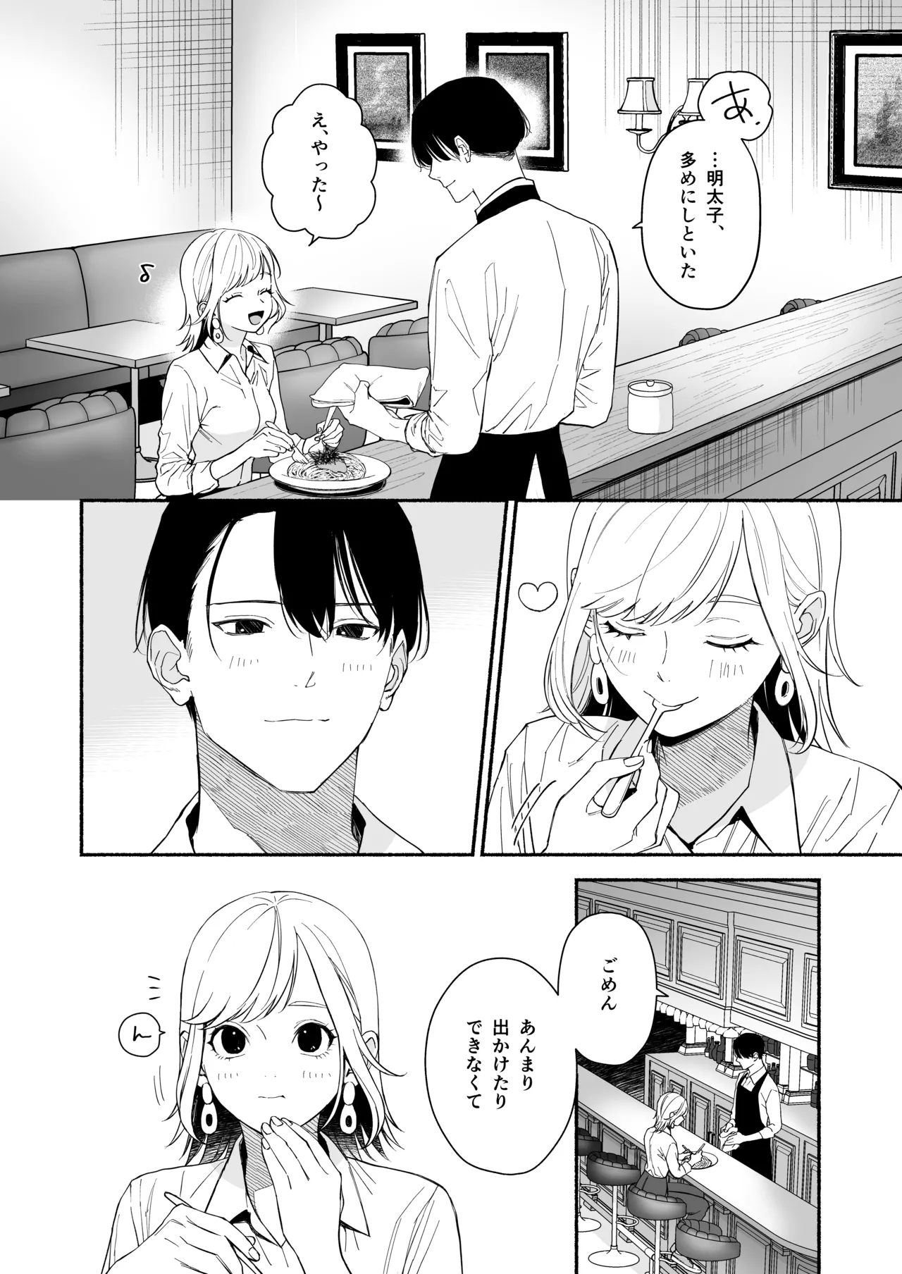 奥手な年上彼氏の理性ぜんぶ壊すランジェリー page 9 full