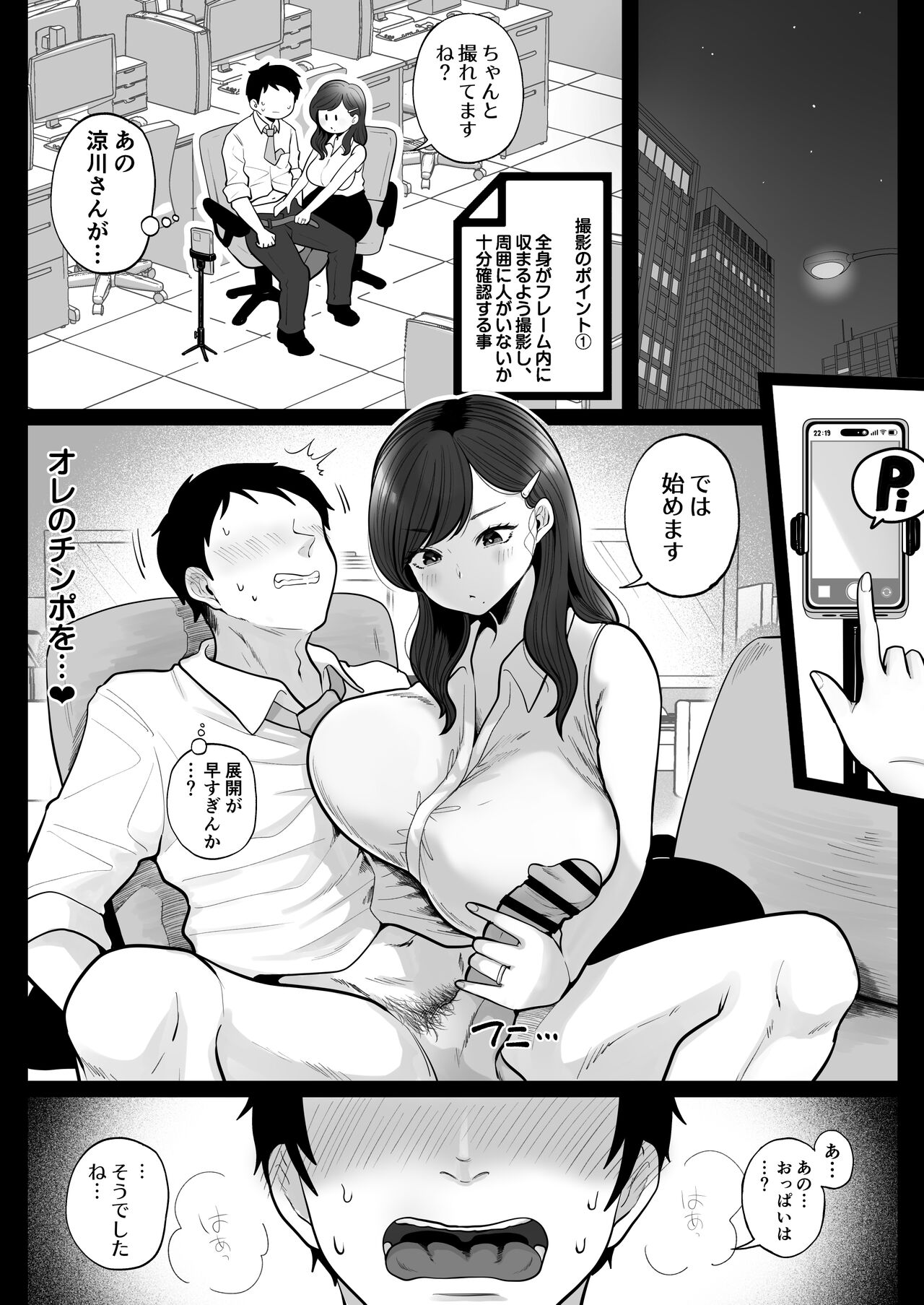 筆おろし節税制度の口実で、クール系人妻OLと出張お泊まりソープ page 8 full