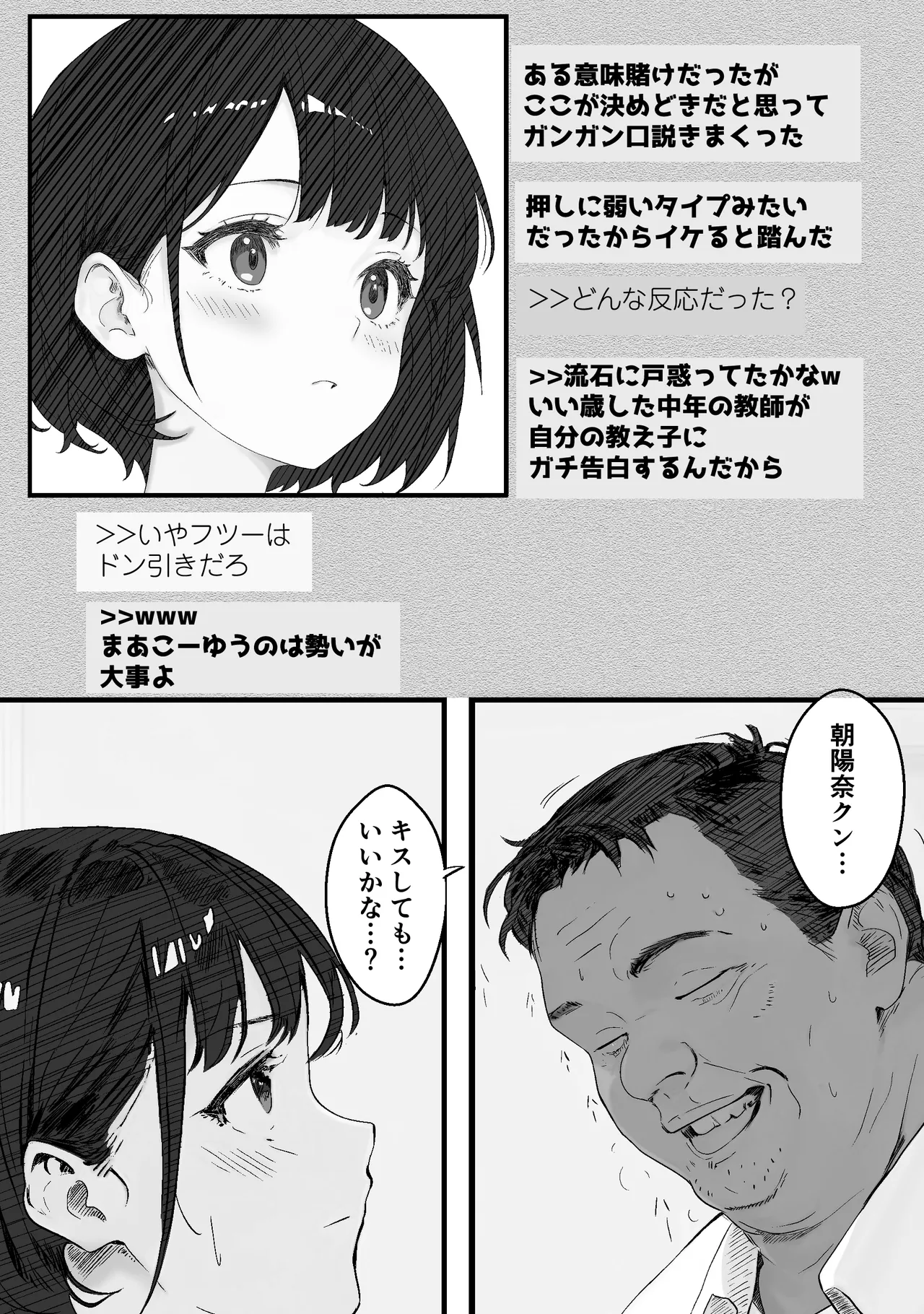 Sensei Sukidesu ~ Toaru SNS ni Sarasareta Seito page 10 full