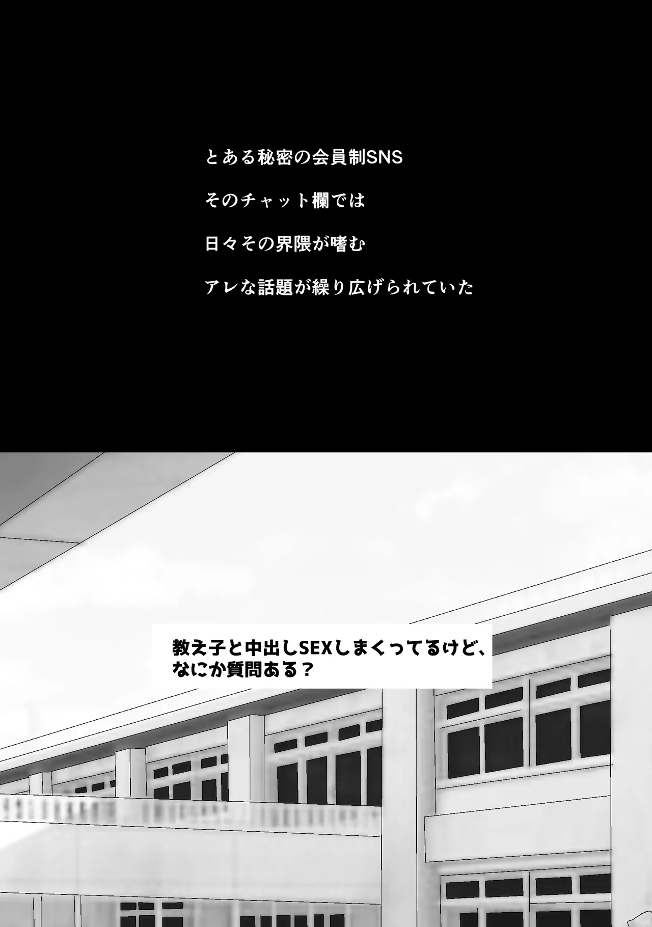 Sensei Sukidesu ~ Toaru SNS ni Sarasareta Seito page 3 full