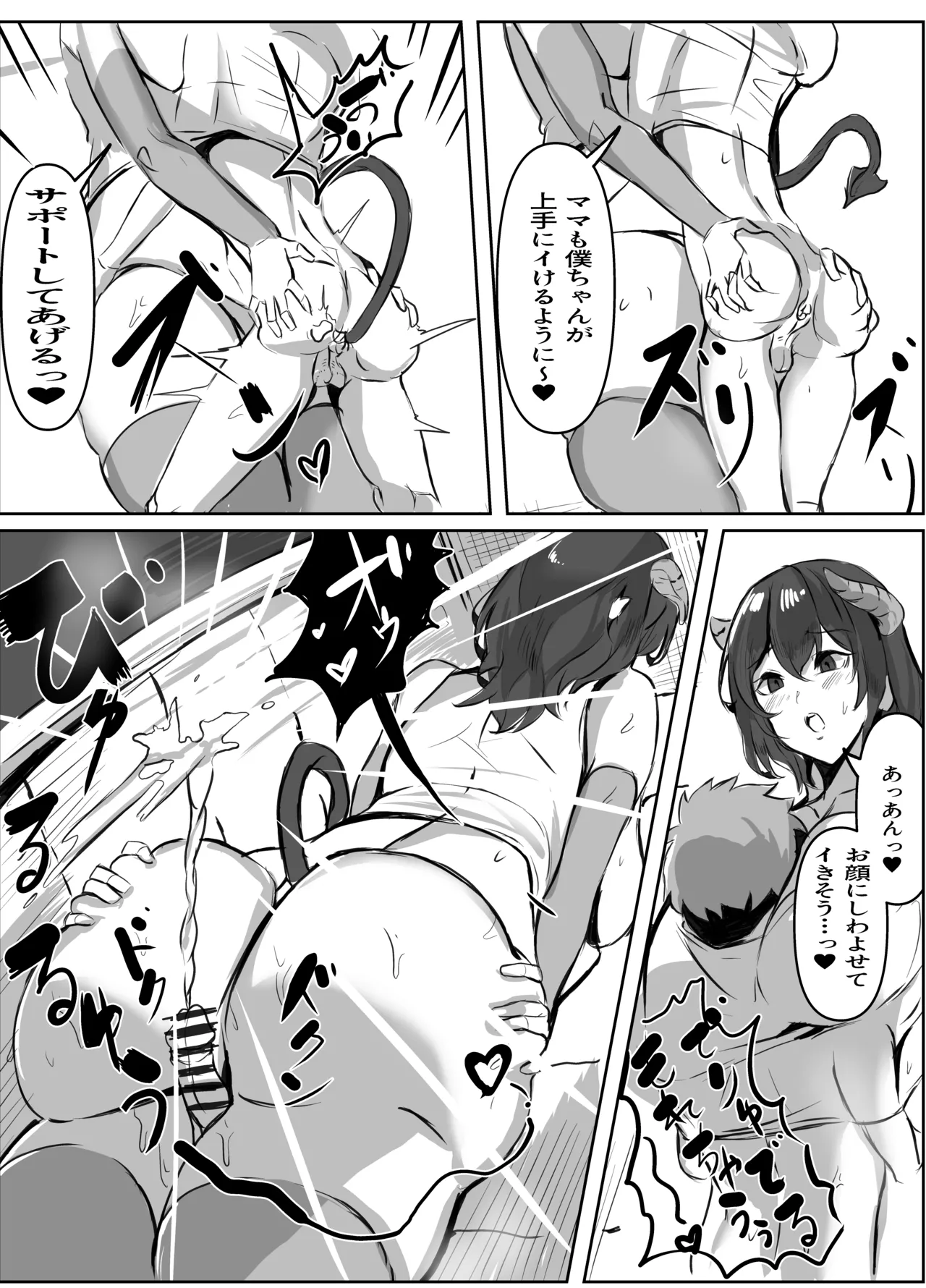 Perverted Cumsucking Mimic Succubus page 5 full