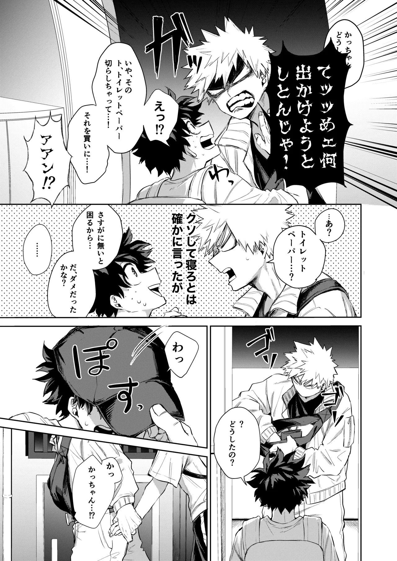 どうしたってお前は、 page 10 full