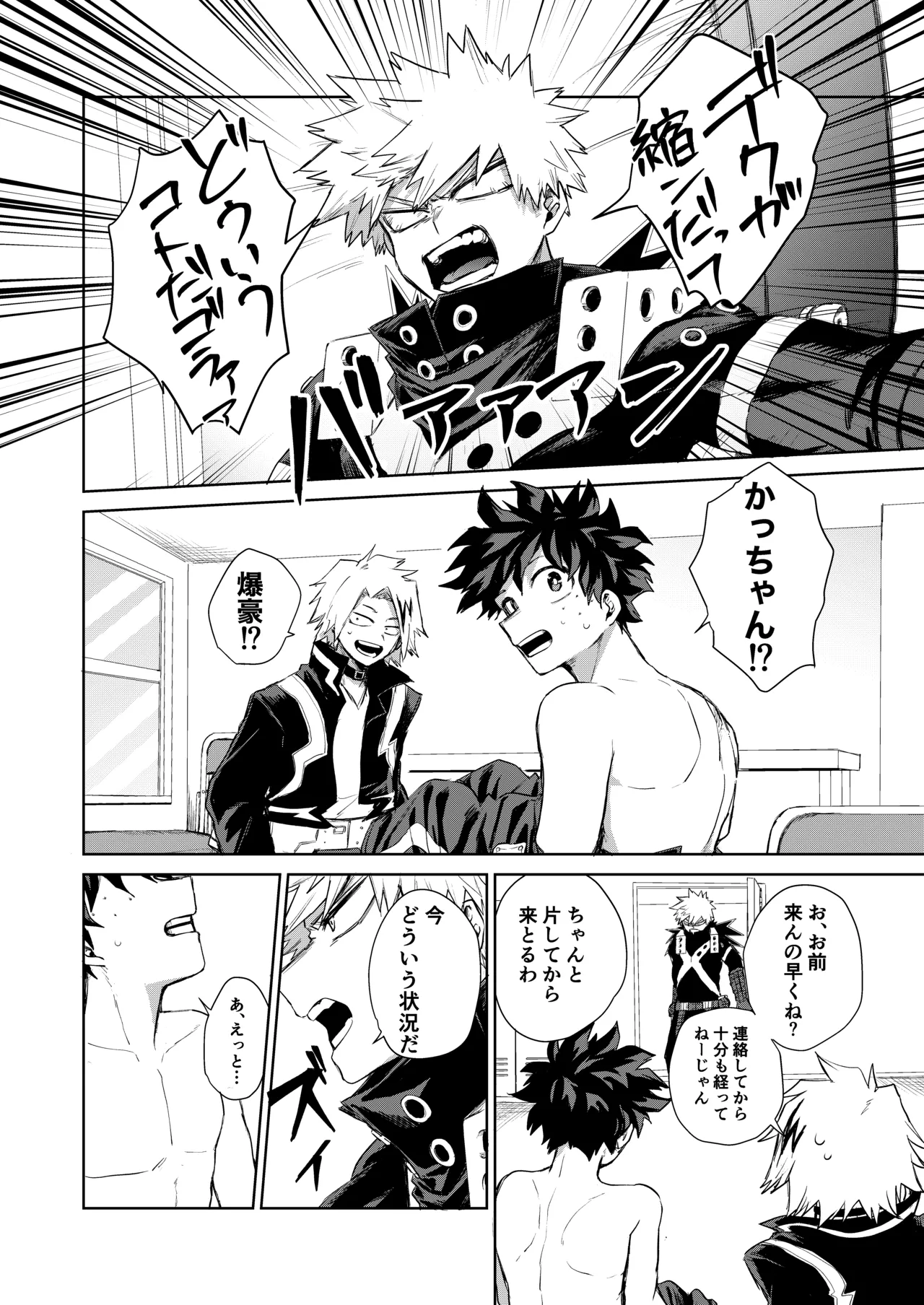 どうしたってお前は、 page 3 full