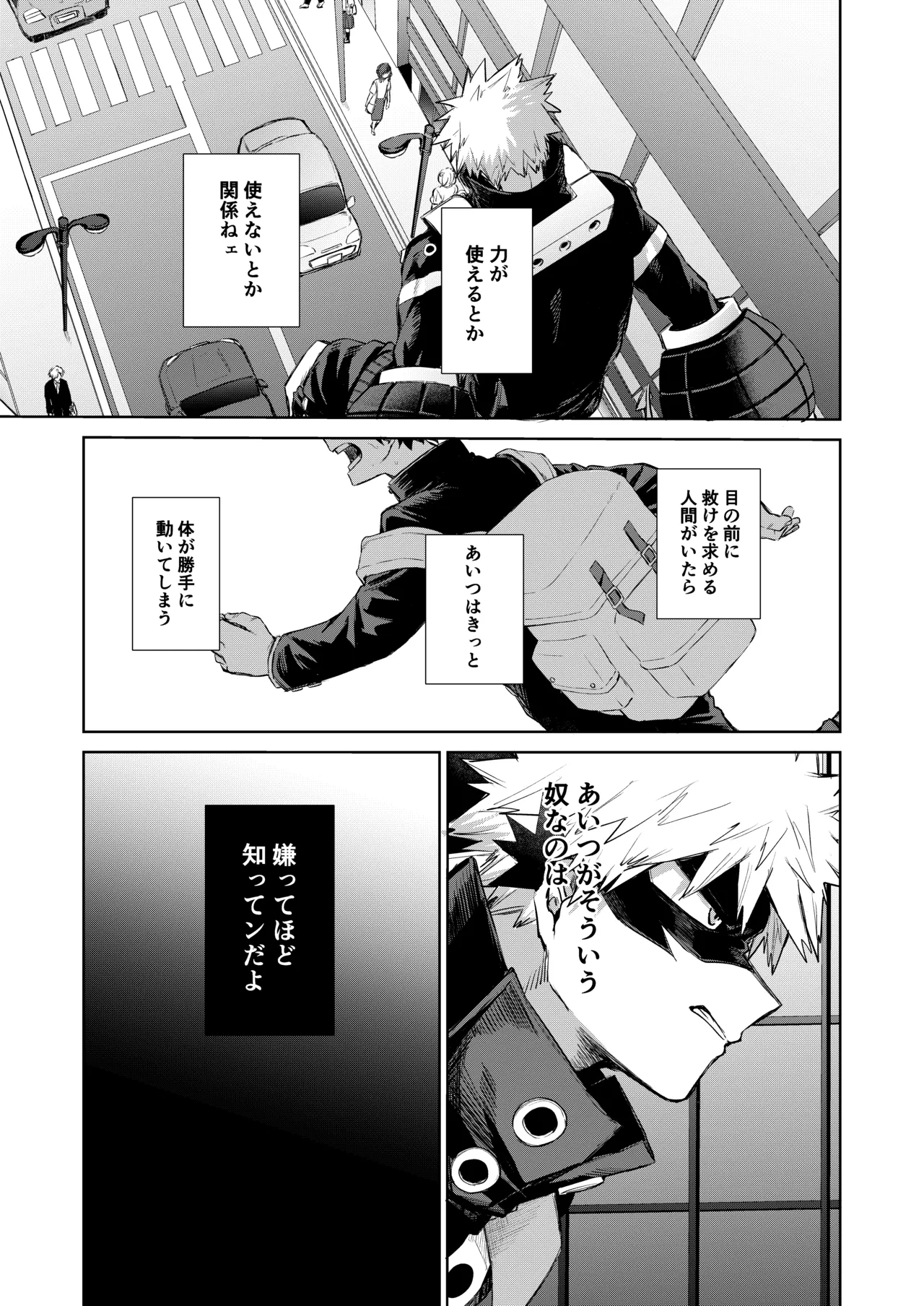 どうしたってお前は、 page 8 full