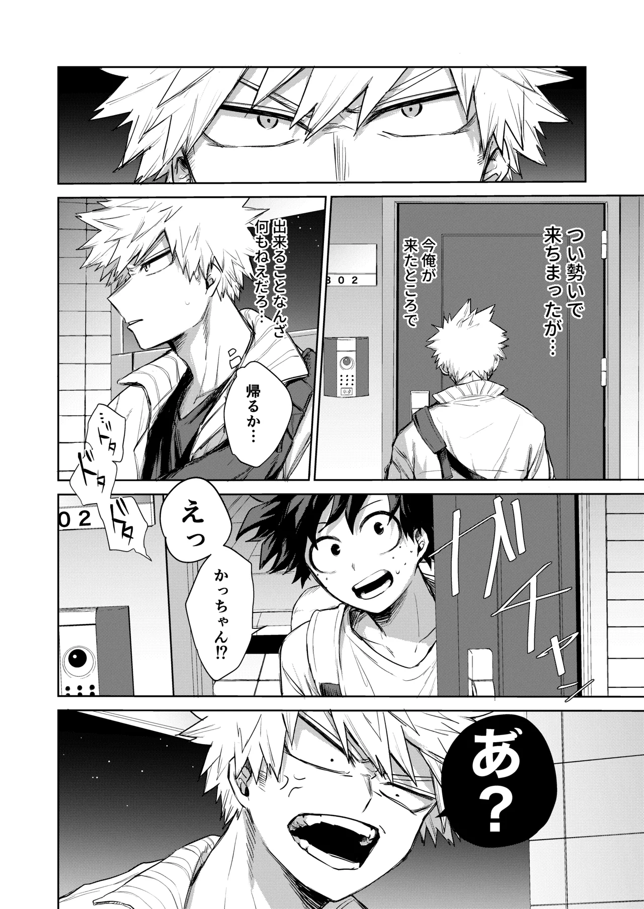 どうしたってお前は、 page 9 full