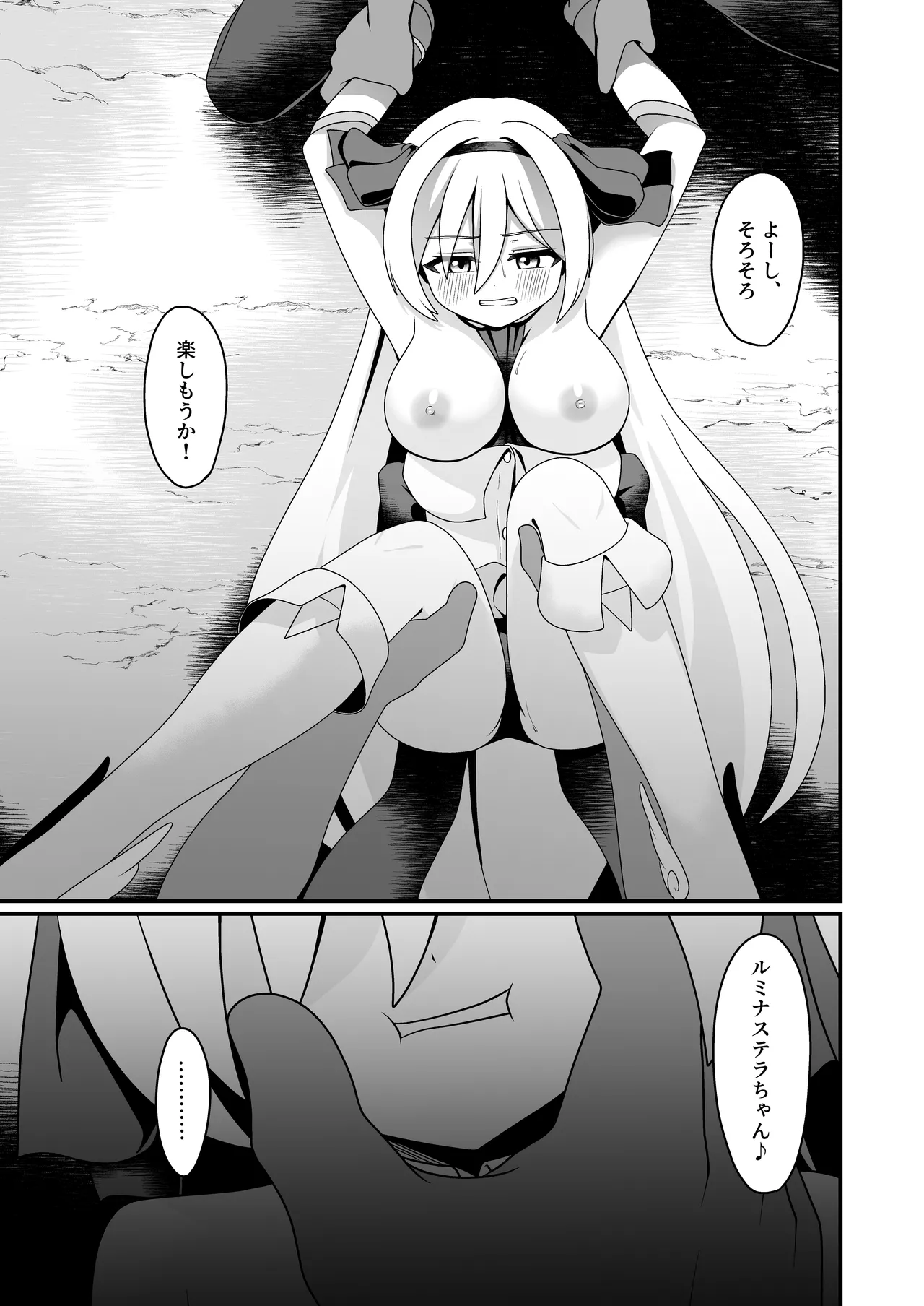 hikari no suterakyūre bangai-hen fukuhei ni goyōshin page 2 full