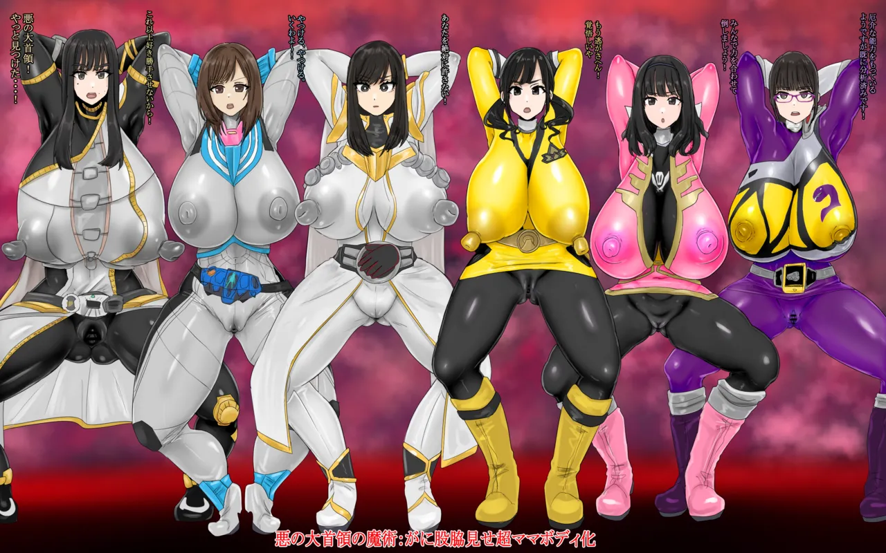 スーパー●隊、仮面ラ●ダー 悪の大首領に完敗 page 2 full