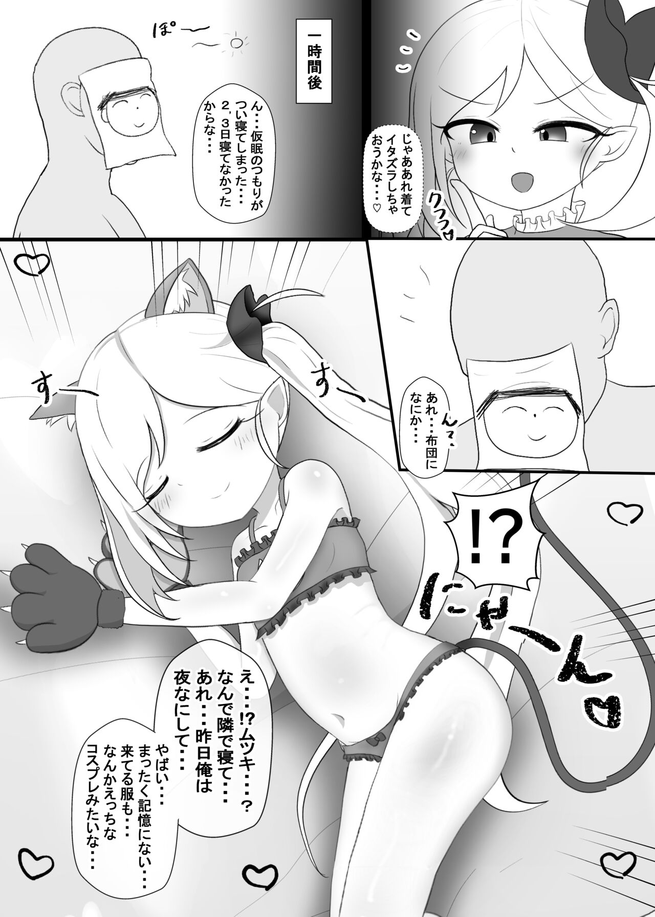 Neko Lingerie Mutsuki to Nyan Nyan page 3 full