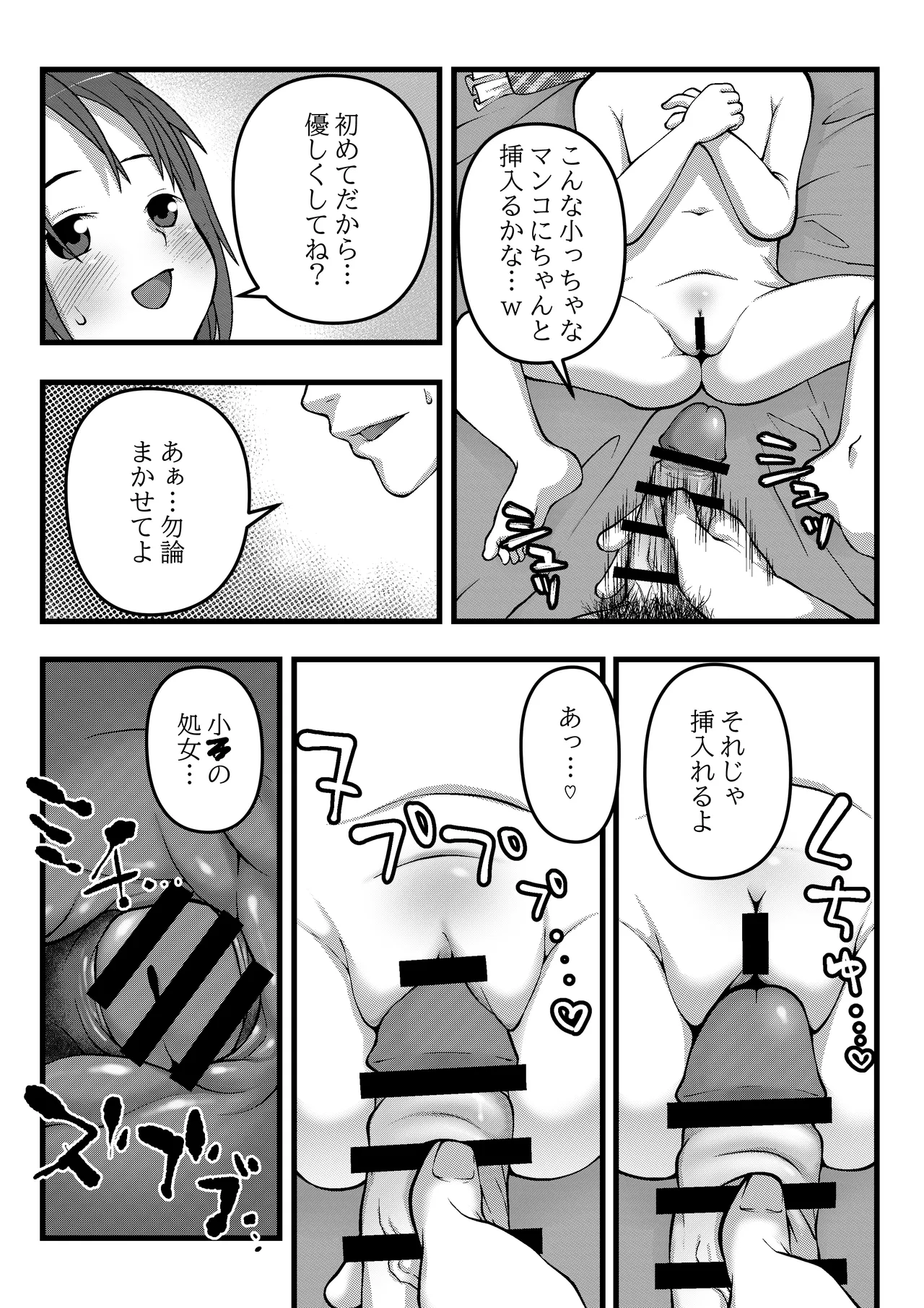 Hikari-chan no Hatsutaiken page 2 full