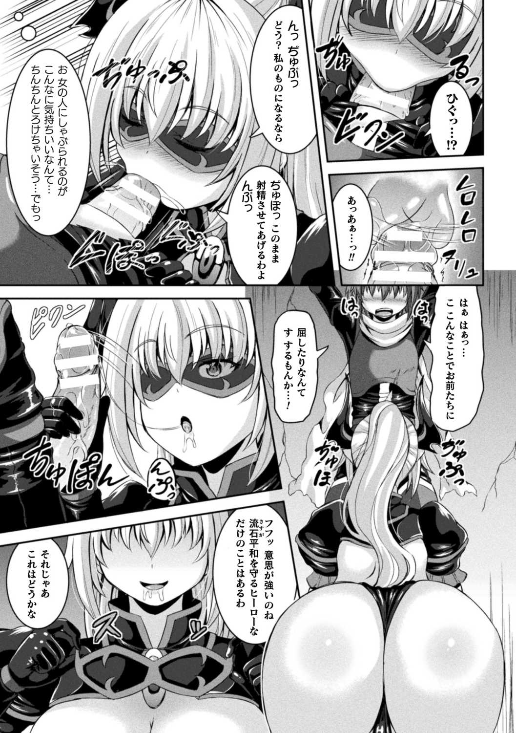 Sakusei Dominate Girls - SQUEEZED SEMEN DOMINATE GIRLS page 9 full