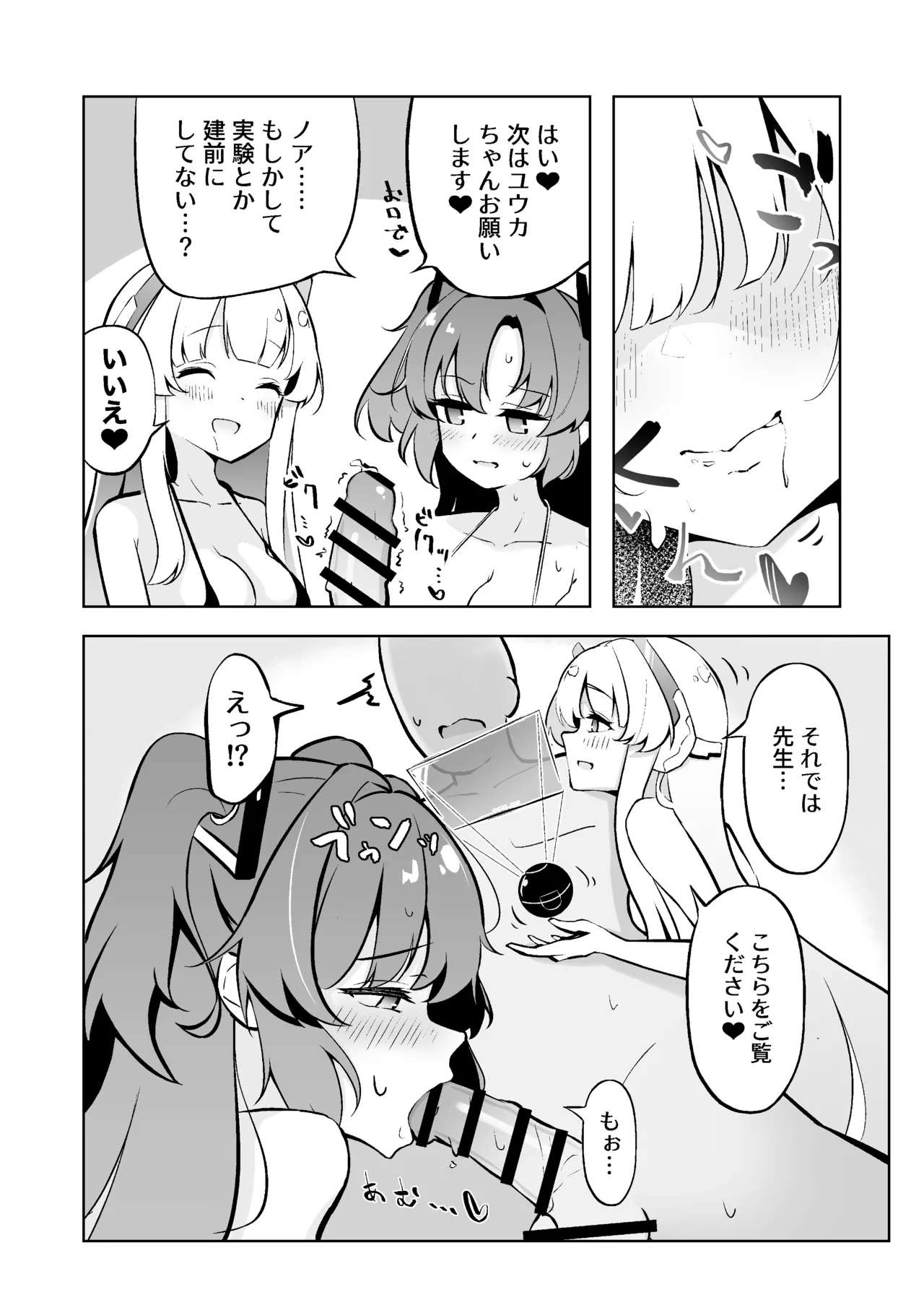 Millennium-sei Shinki Seiryokuzai ga Sensei no Shasei Kinou ni Oyobosu Eikyou ni Tsuite page 10 full